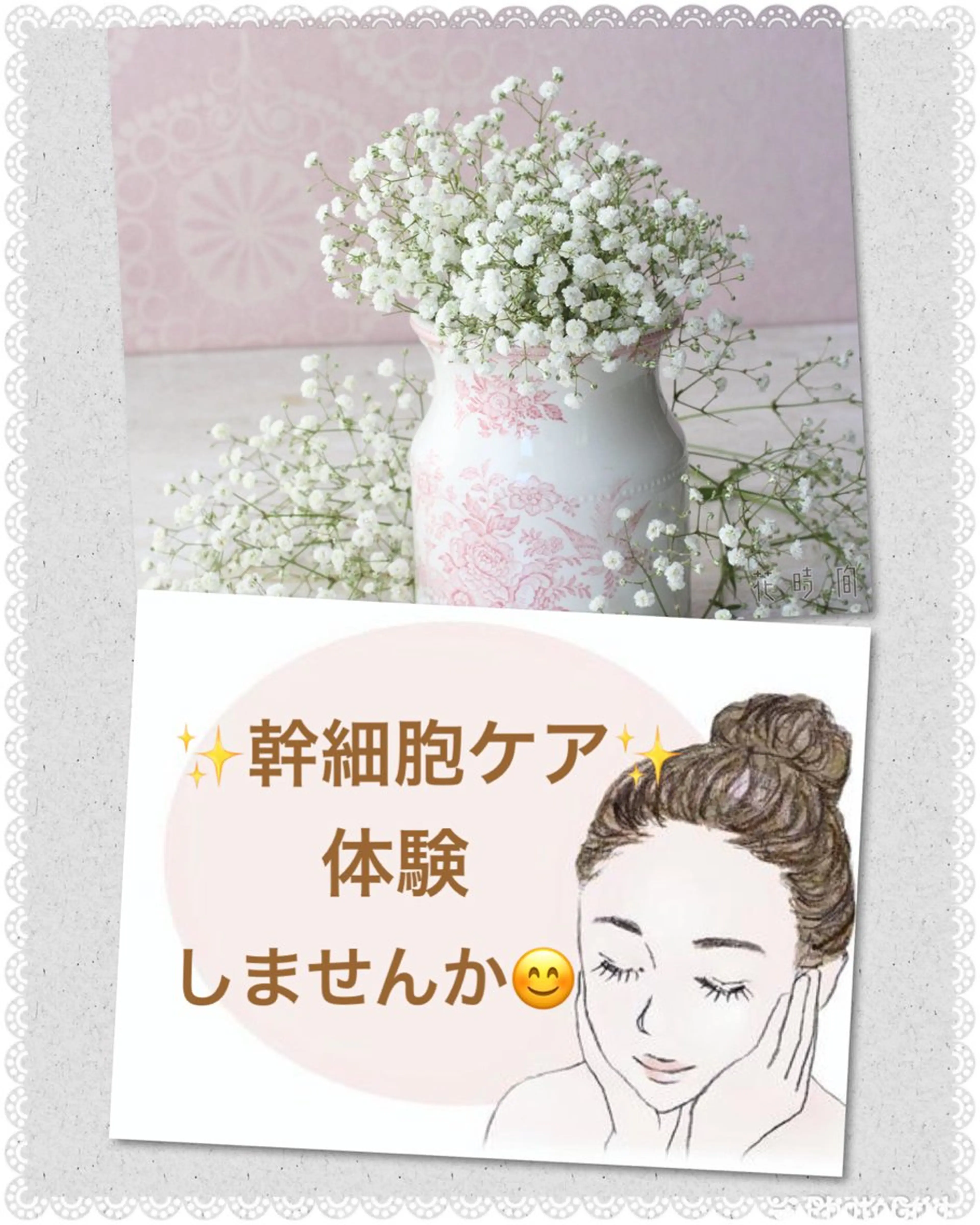 ヒト臍帯血幹細胞培養液導入フェイシャル体験験【再生美容幹細胞ケア】の写真