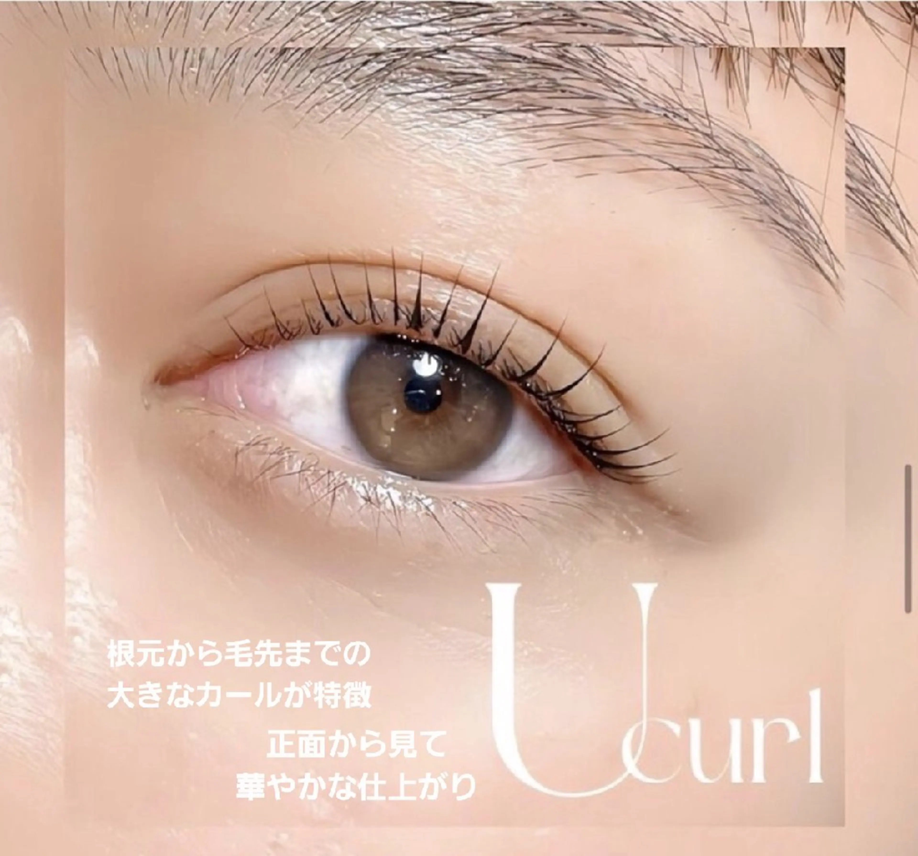 マツエク・マツパ Cカール ナチュラル Miki uのマツエク・マツパデザイン