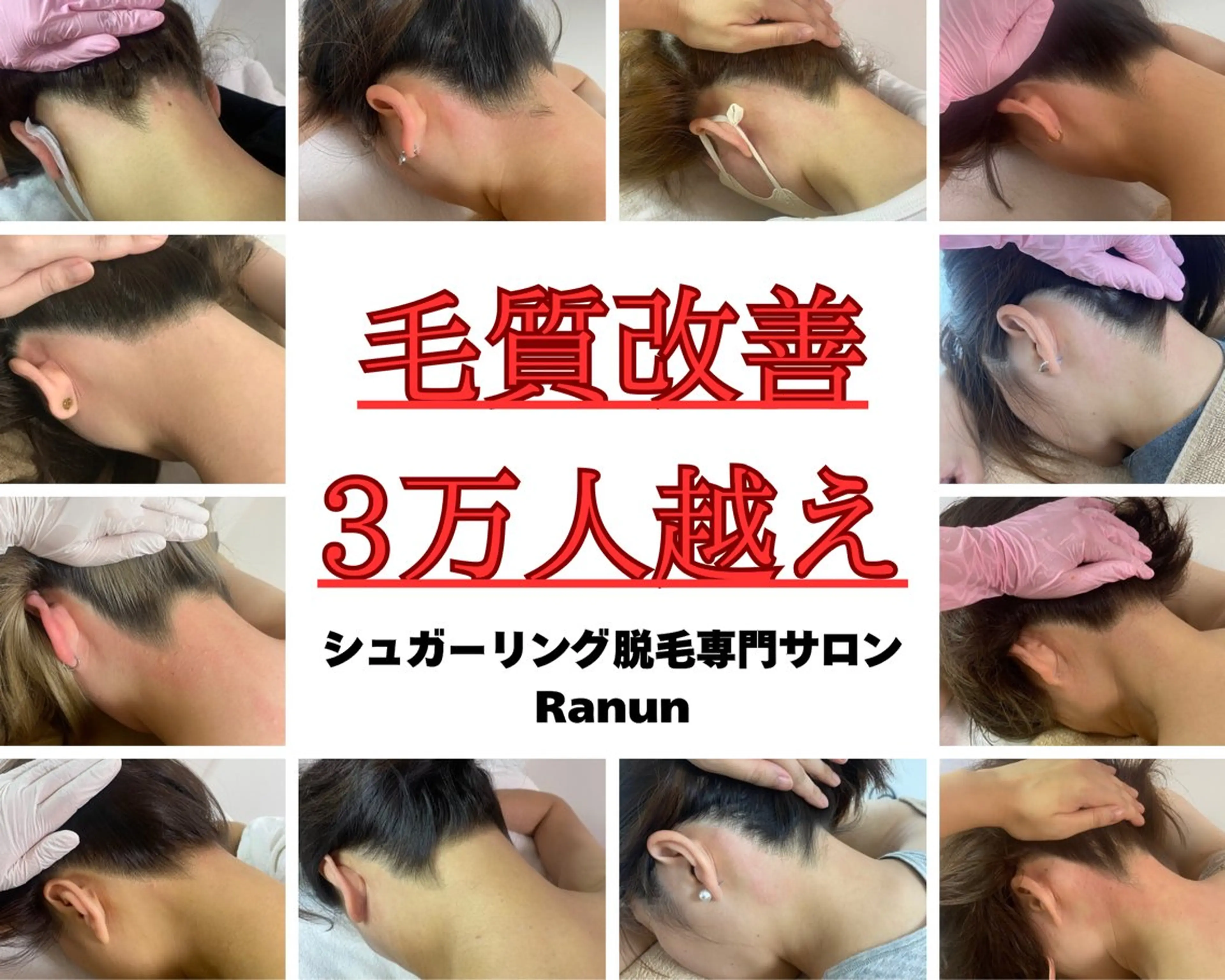 マツエク・マツパ シュガーリング脱毛 専門店Ranunのエステ・リラクイメージ