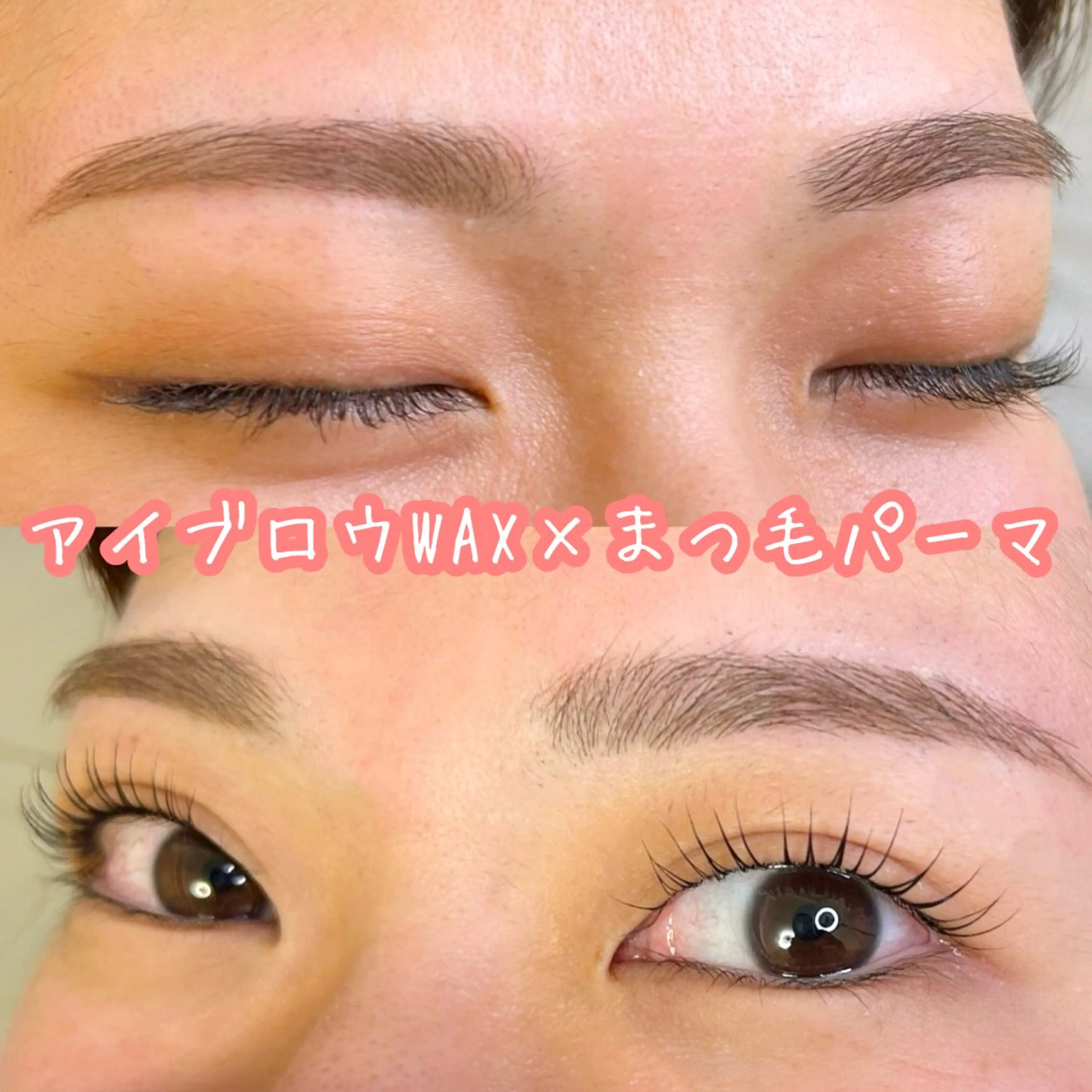 【平日限定】まつ毛パーマ（パリジェンヌ）×アイブロウWAX（間引きなし）の写真