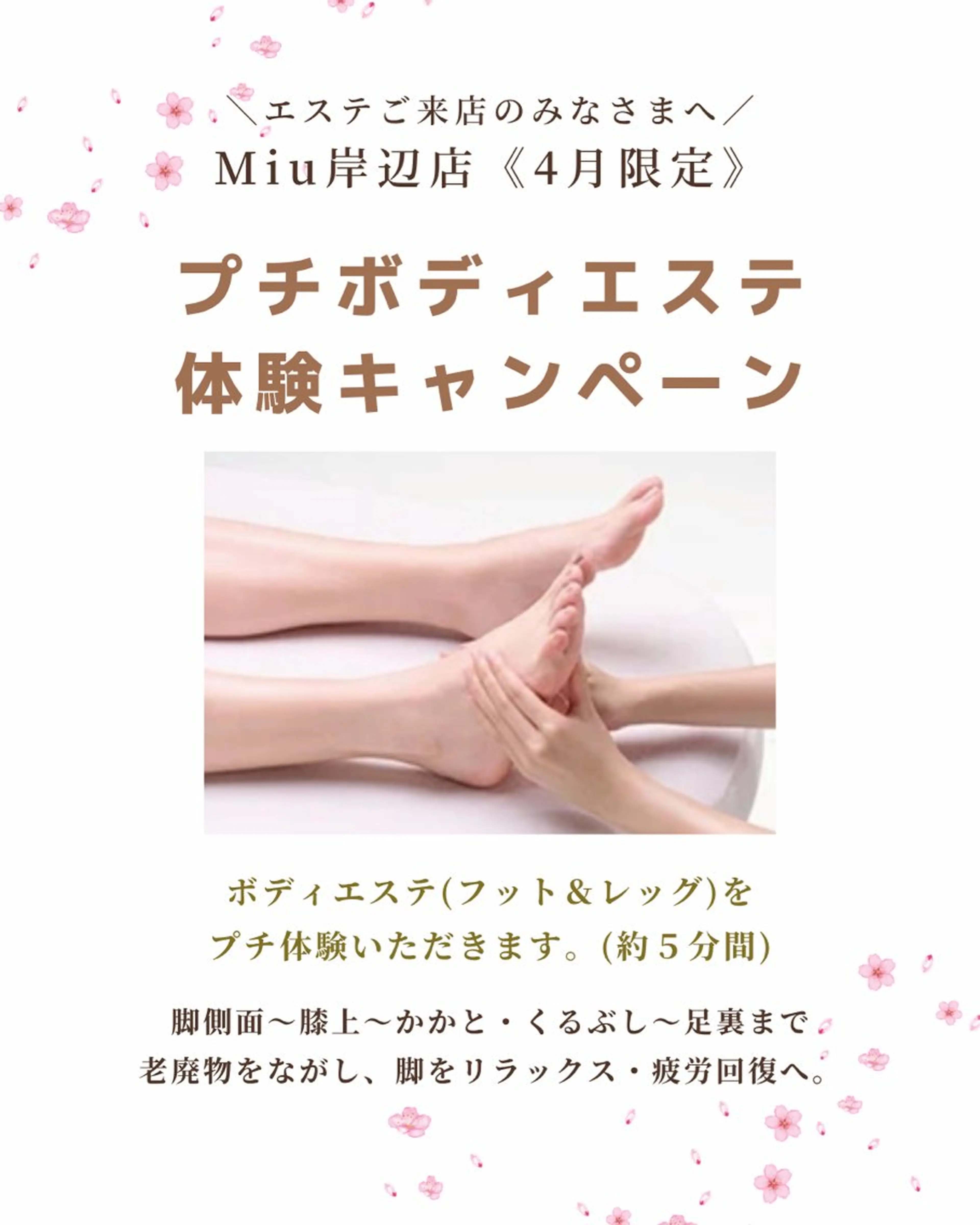 POLA　Miu岸辺 のざきのエステ・リラクイメージ