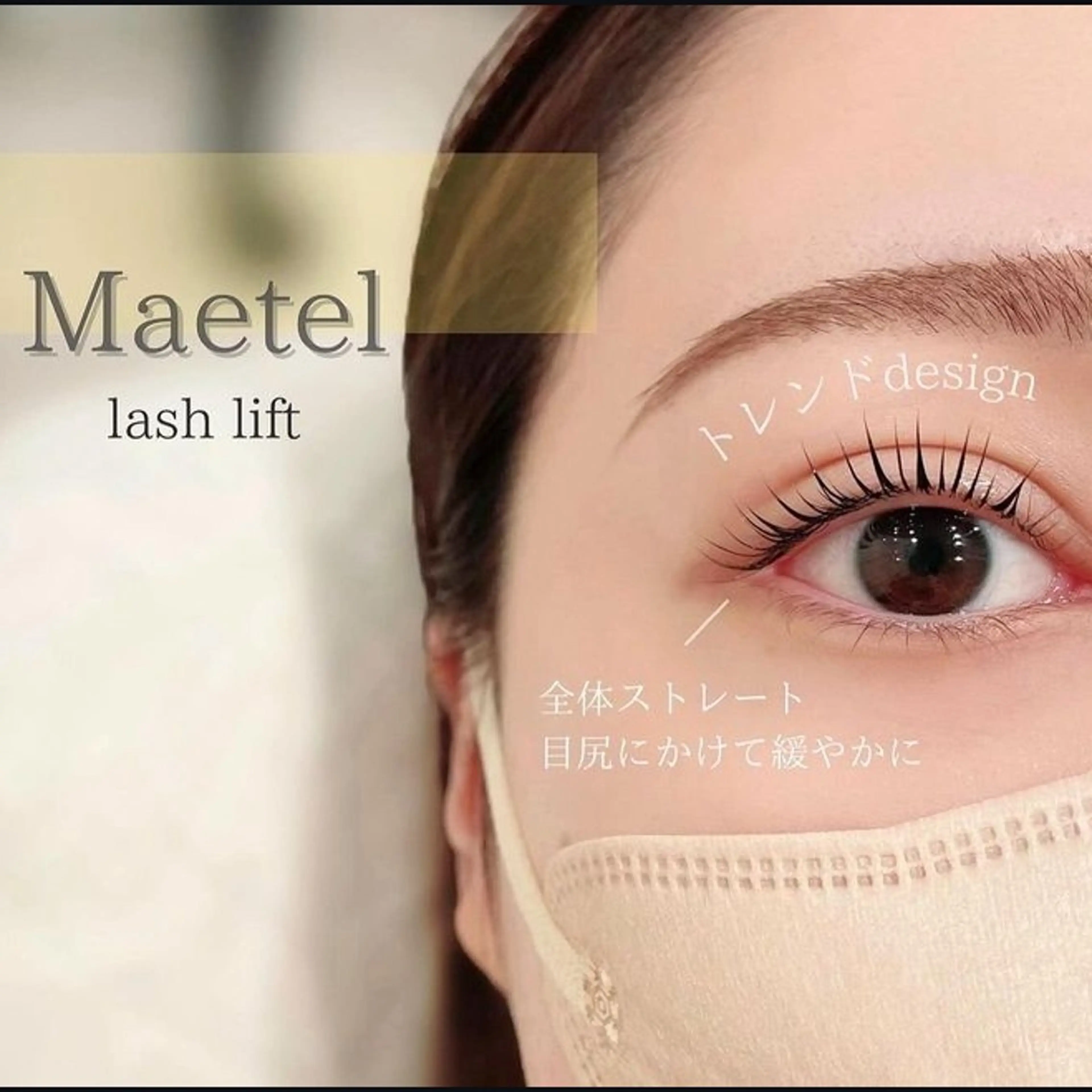 マツエク・マツパ carrefour Noa 小倉店のマツエク・マツパデザイン