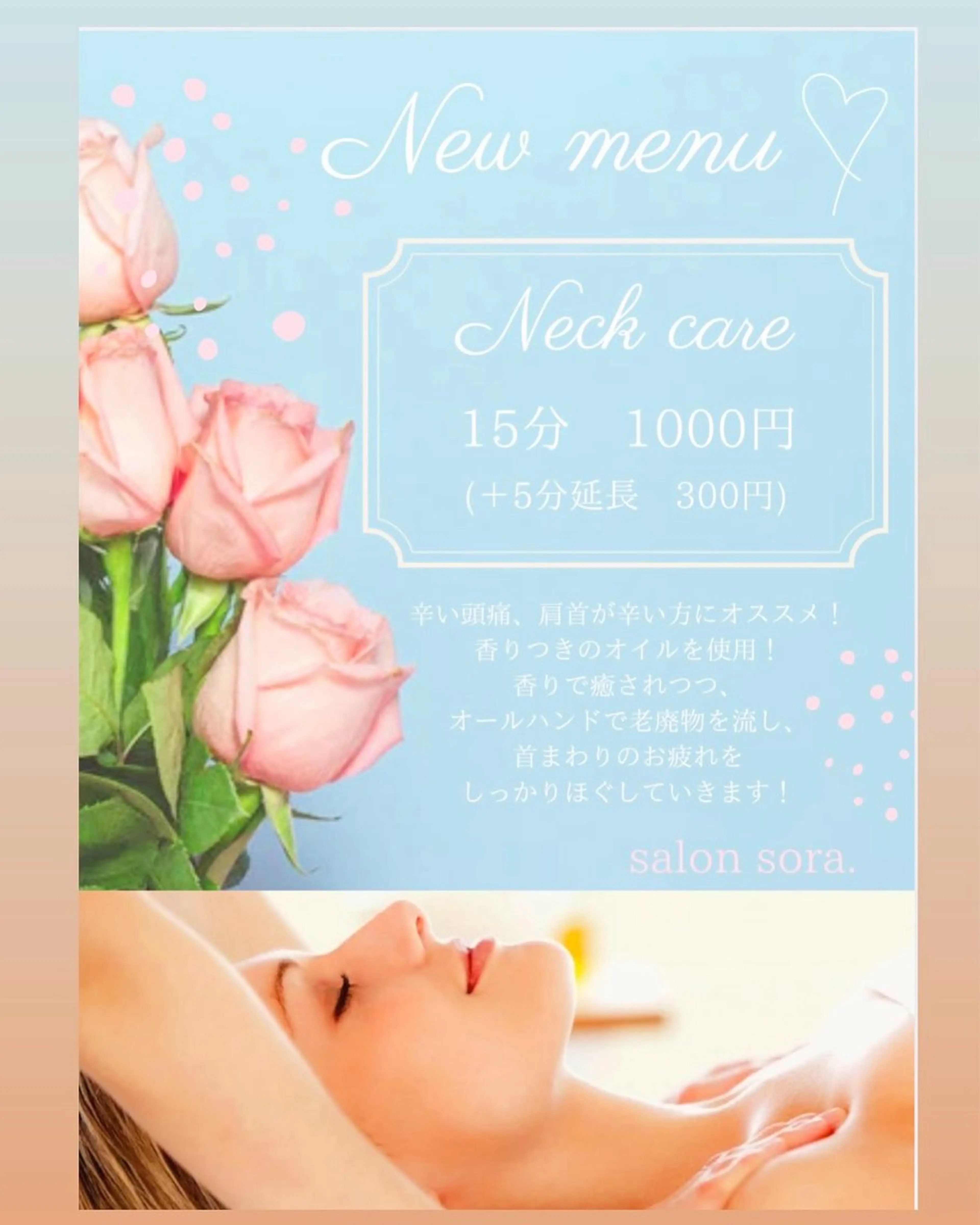 ボディケア60分+ネックケア15分の写真