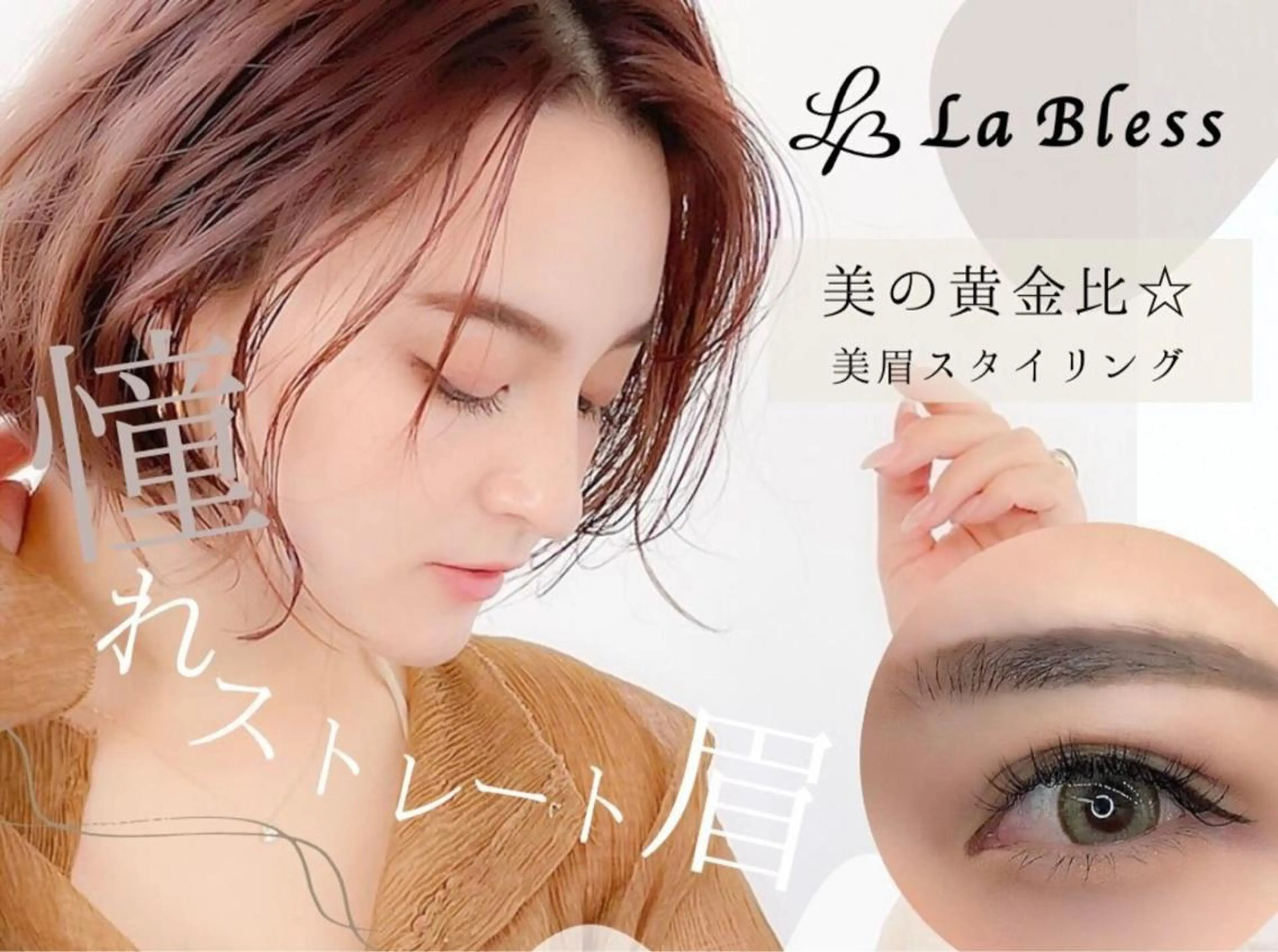 アイブロウ LaBless梅田 🎀坂本リオのヘアスタイル