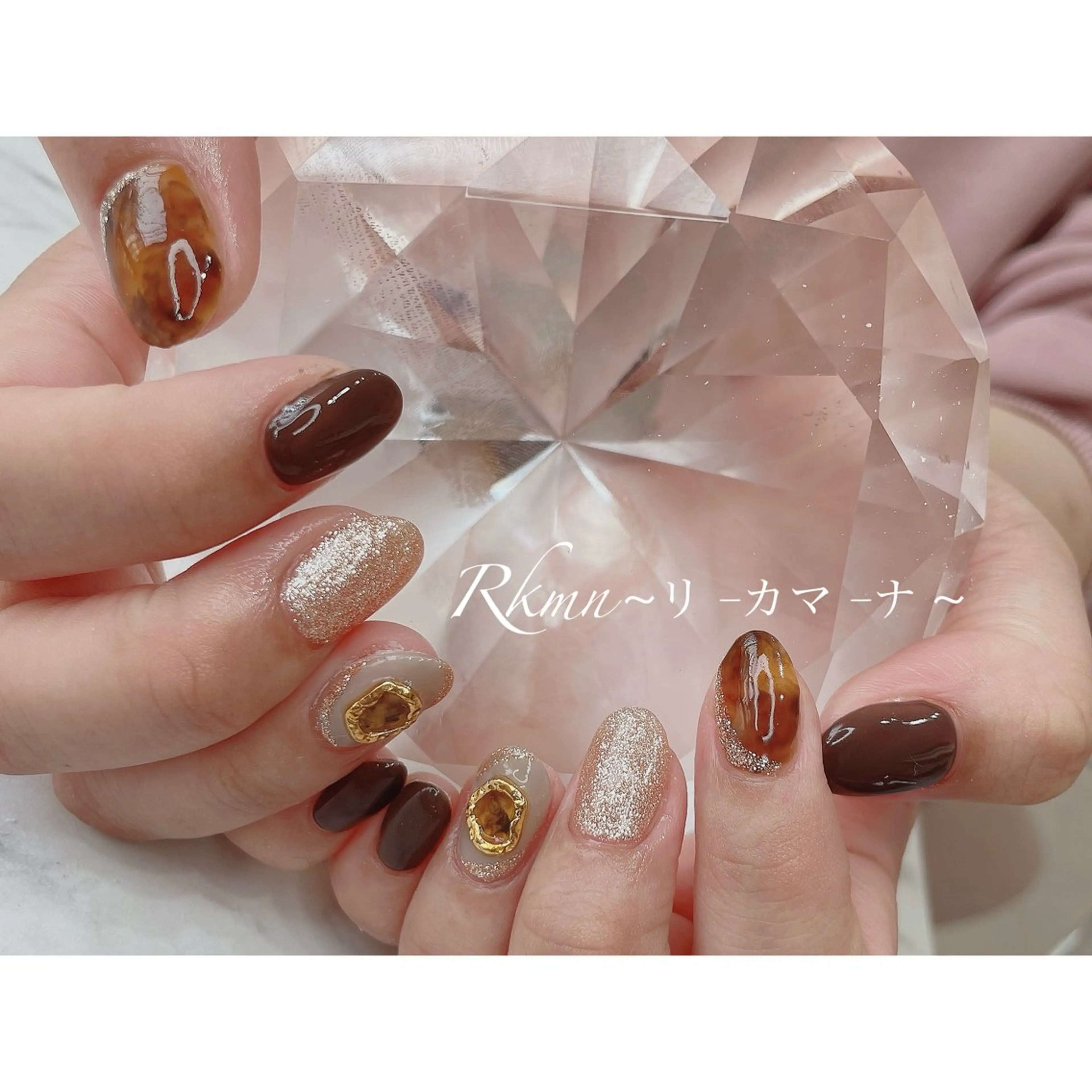 ネイル アートネイル べっ甲ネイル ブラウン ラメ(グリッター) 春ネイル ハンドネイル フットネイル ハンドケア Rkmn ~リ-カマ-ナ~のネイルデザイン