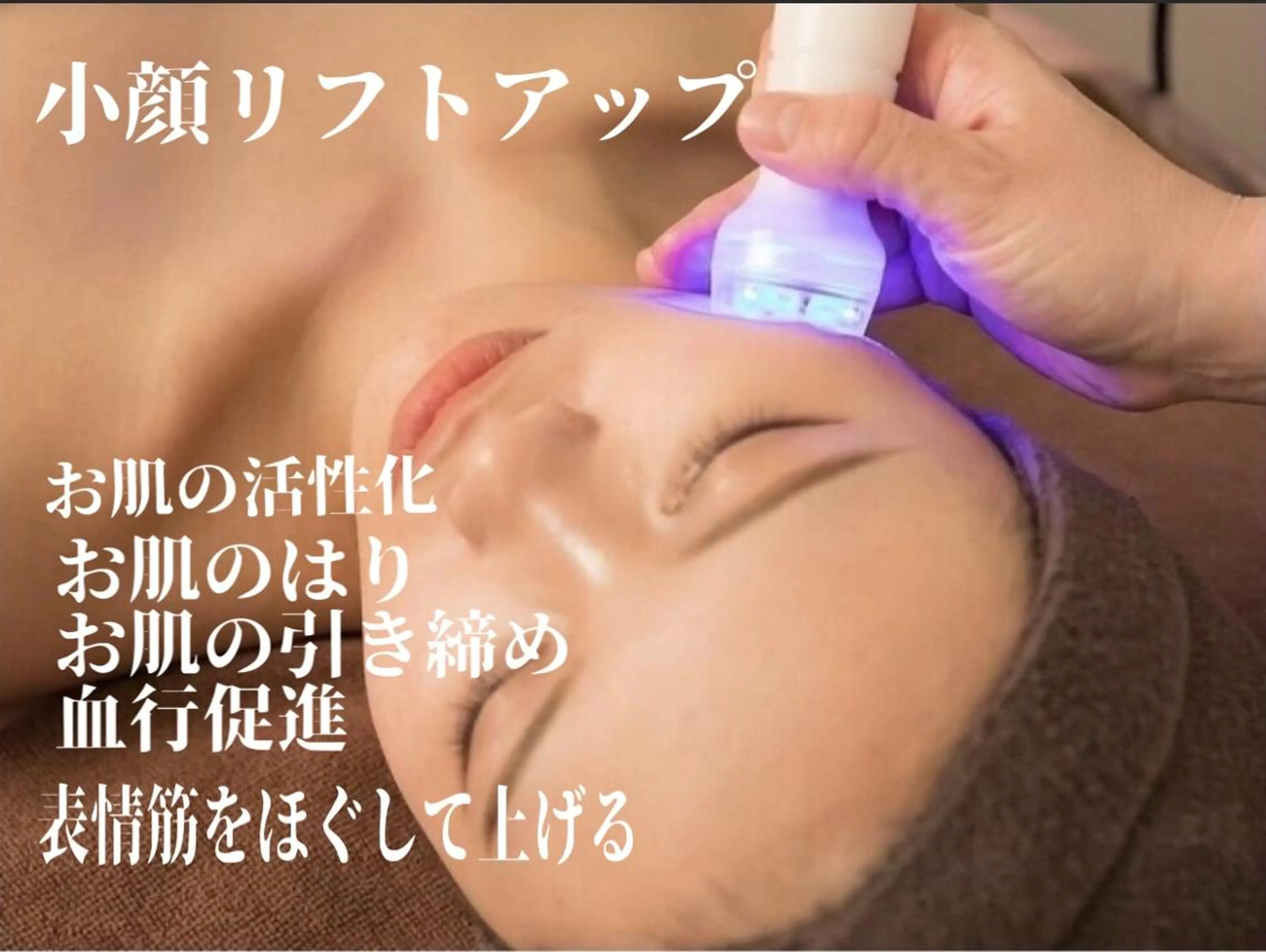 【小顔フェイシャル】セルマシン×ハンド小顔リフトアップ✨の写真