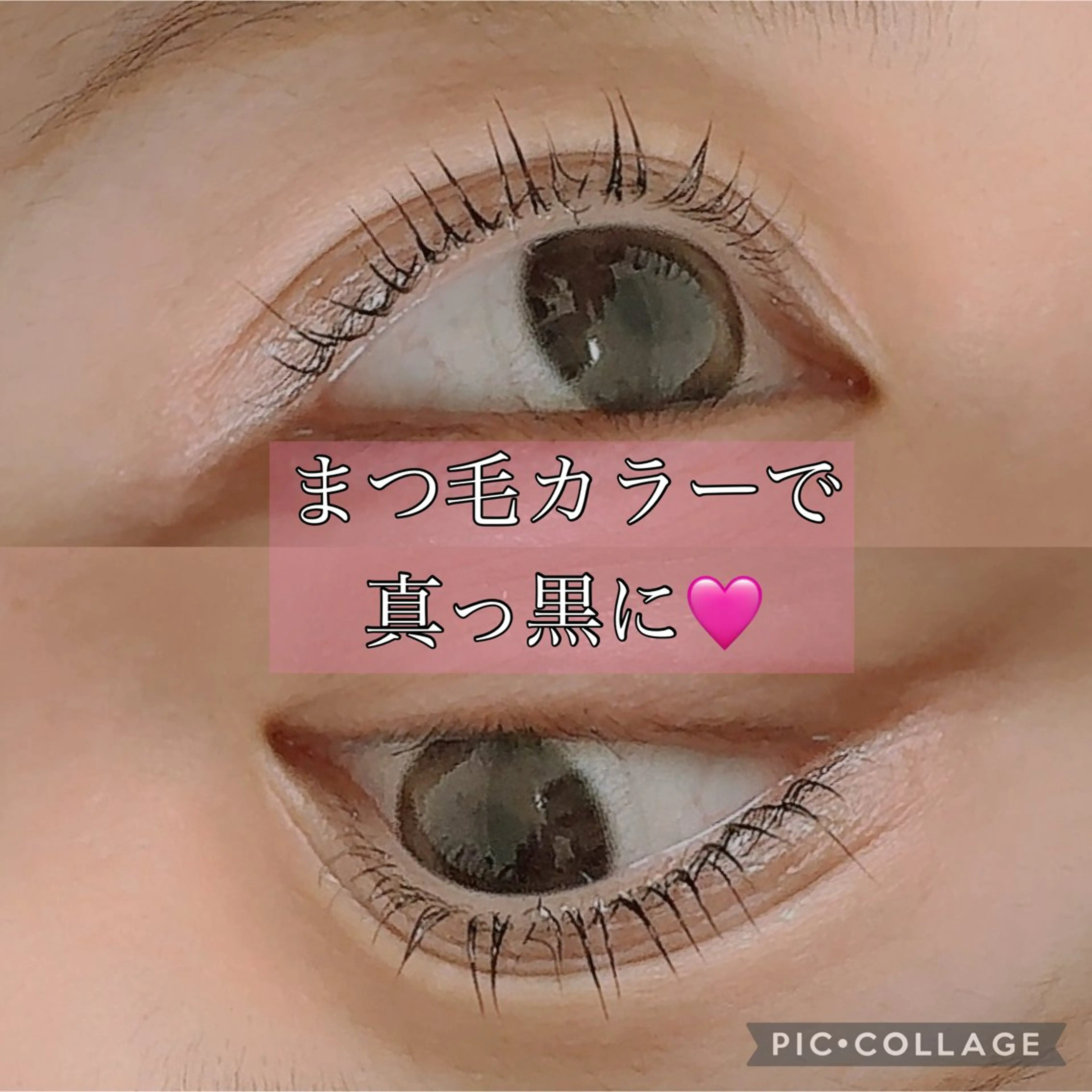 まつ毛カラーの写真