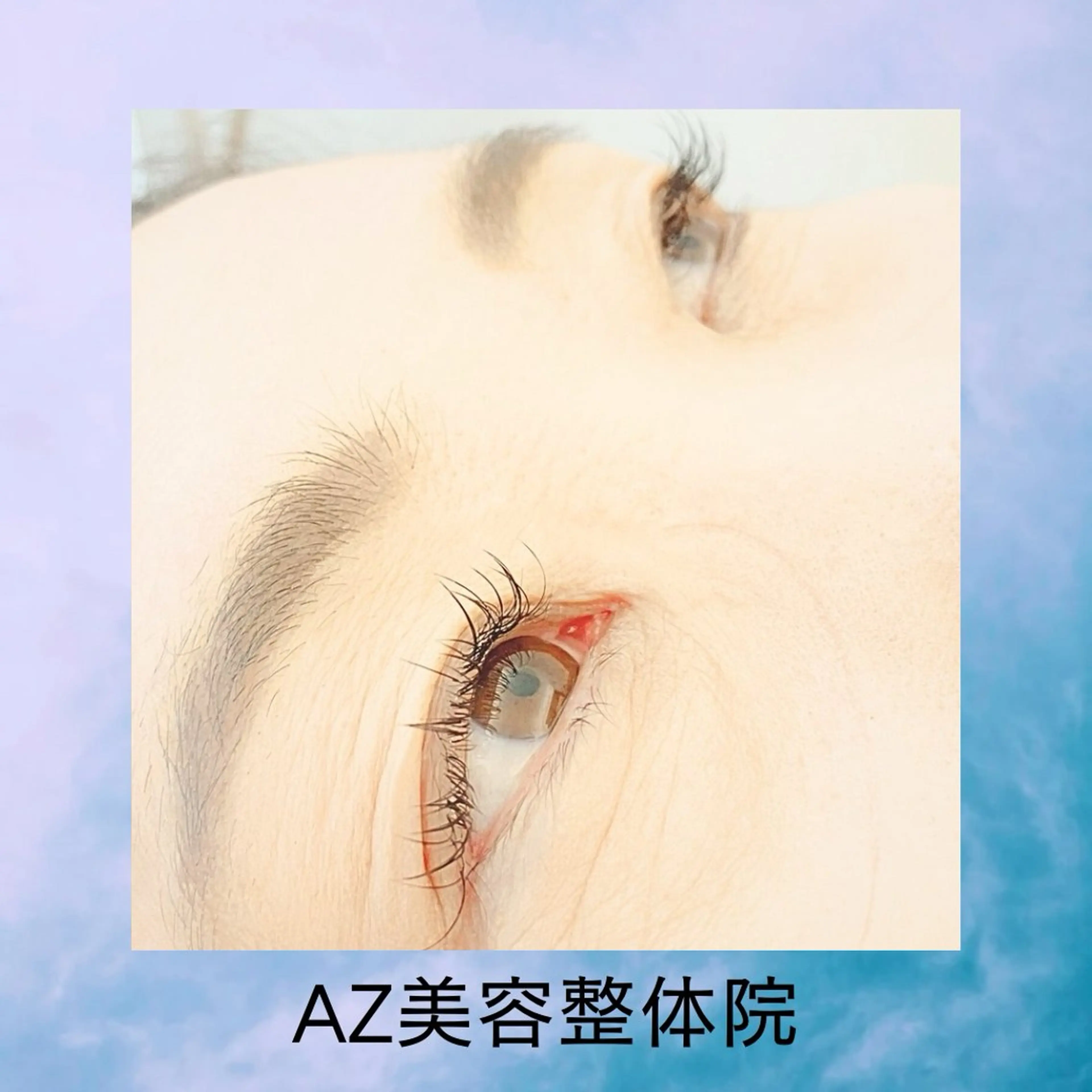 マツエク・マツパ フラットラッシュ まつげパーマ AZ美・整体院　川畑 保代のマツエク・マツパデザイン