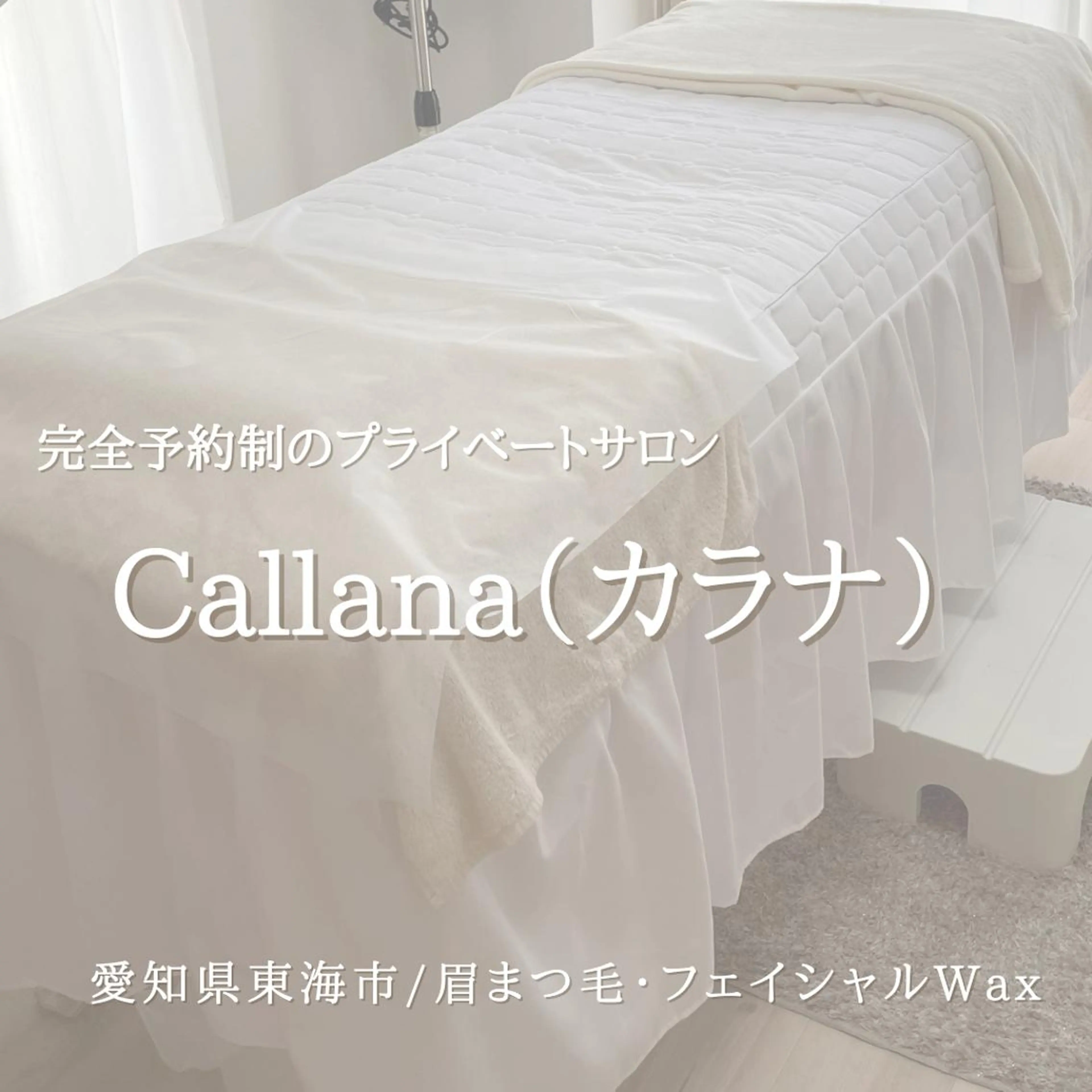 エステ Callana KAYOのエステ・リラクイメージ