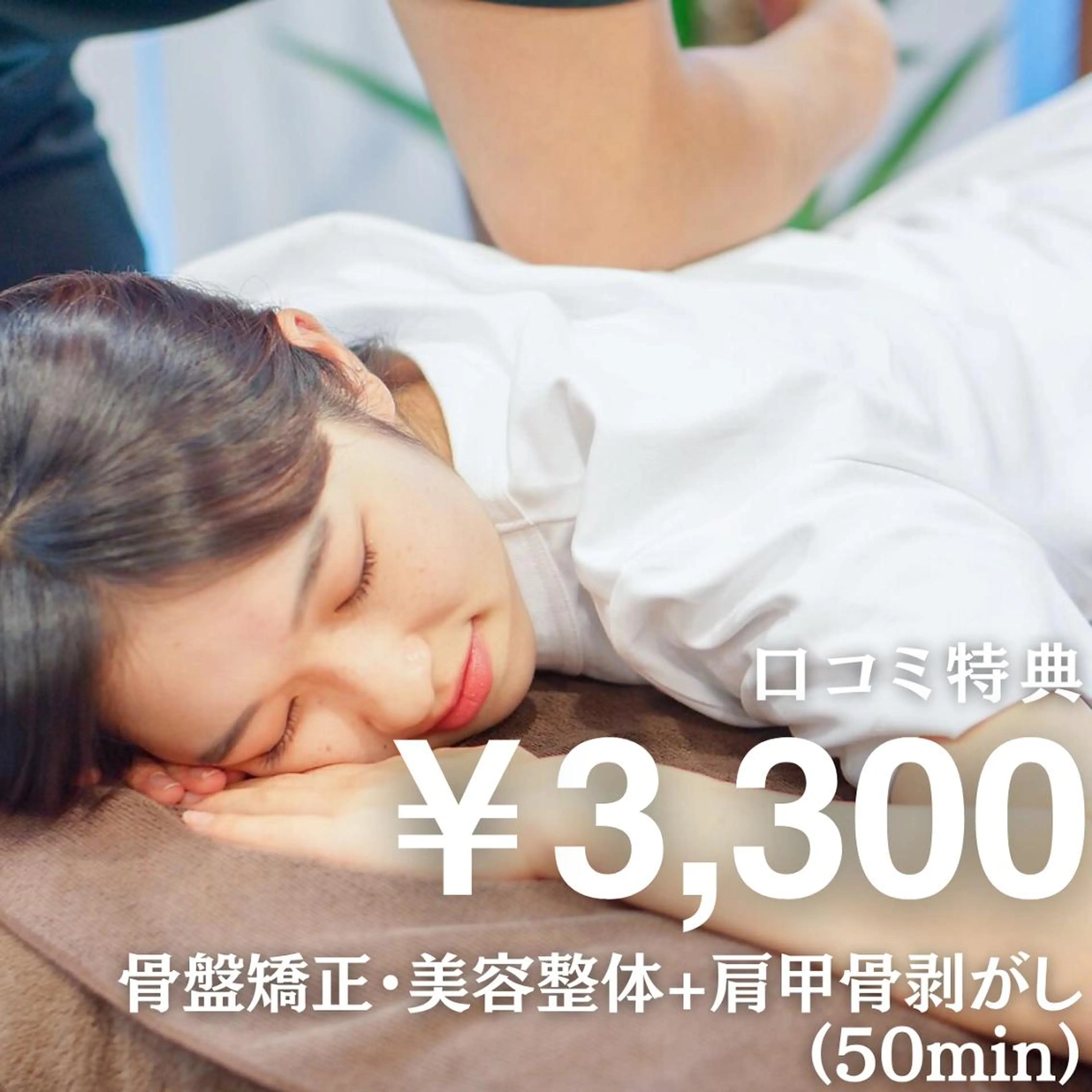 リラク 小顔矯正/姿勢矯正 美容整体師　野口杏太のエステ・リラクイメージ