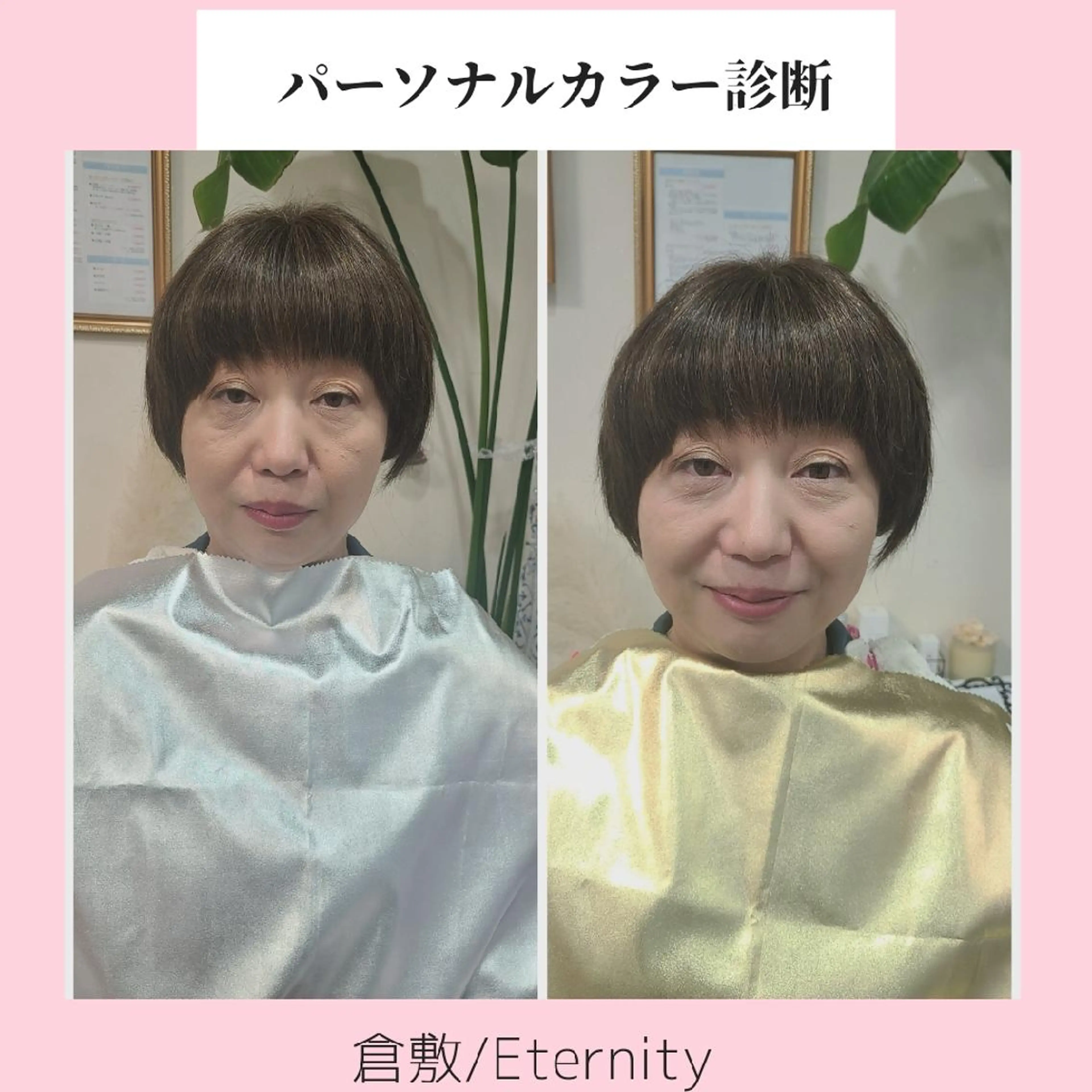 パーソナルカラー診断 骨格診断 顔タイプ診断 パーソナルカラー・骨格/顔診断【eternity】所属・【トータル美容】 Eternityのその他イメージ