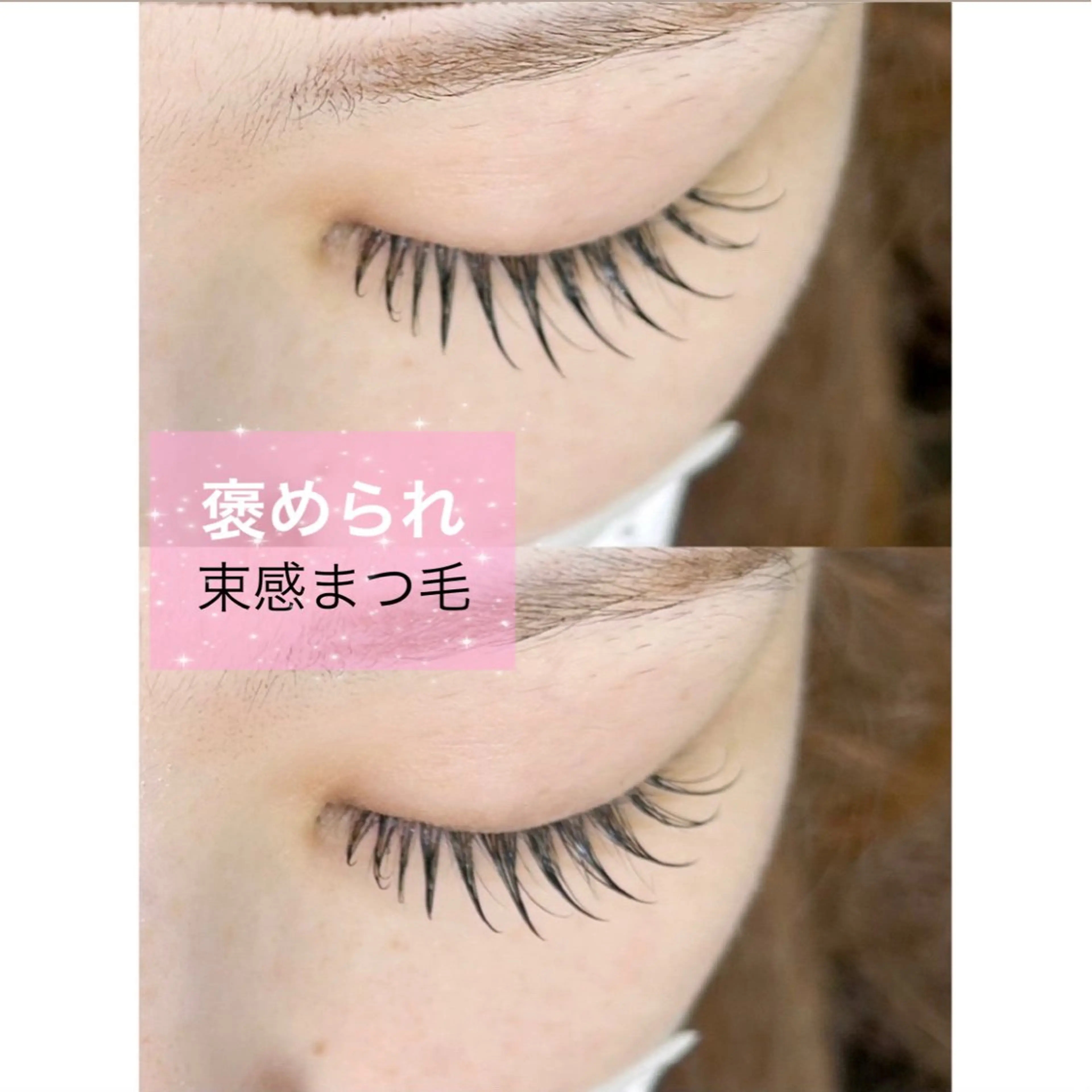 マツエク・マツパ 束感まつ毛 chacha bla nc Amie 沖田のマツエク・マツパデザイン