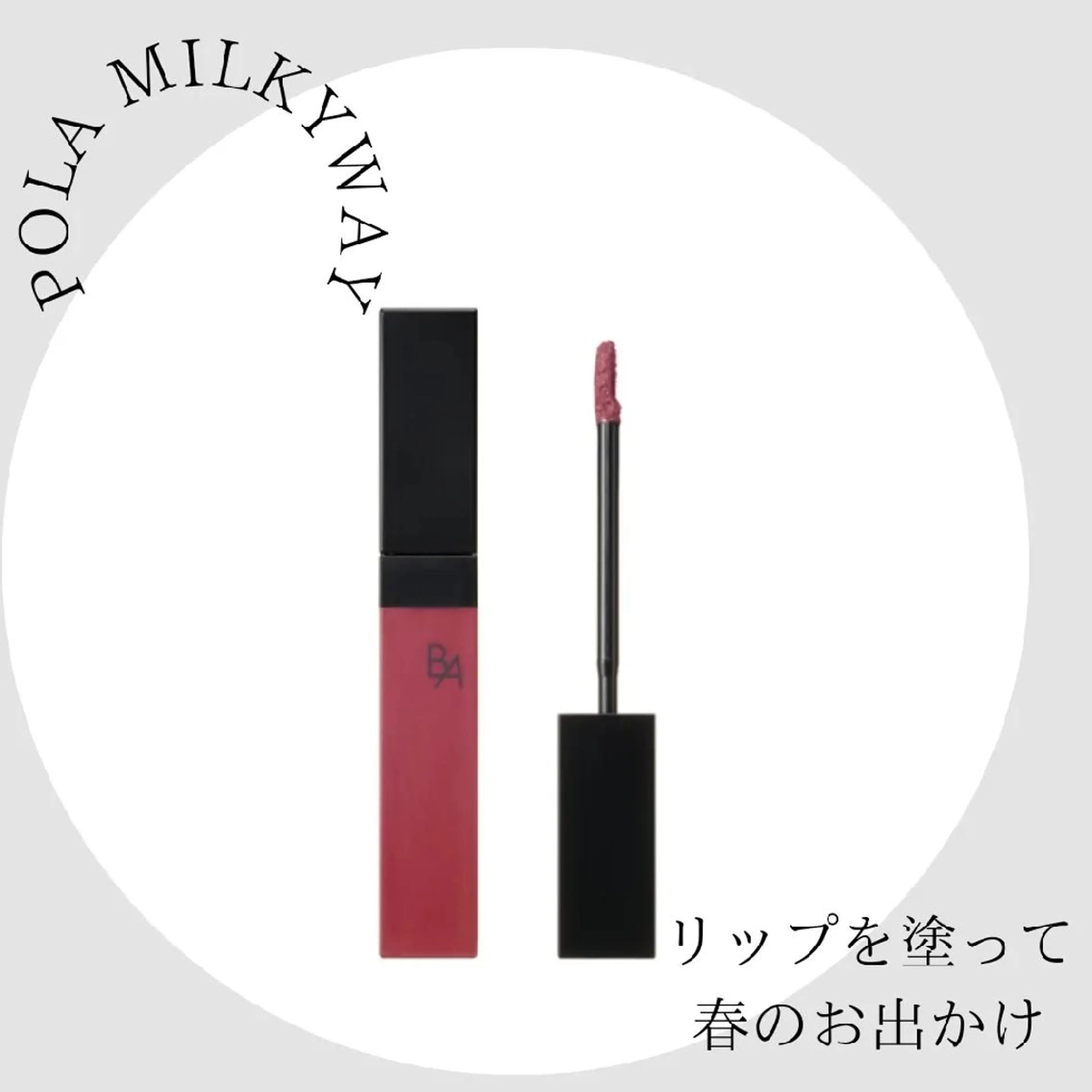 POLA加古川駅南 Milkywayのエステ・リラクイメージ