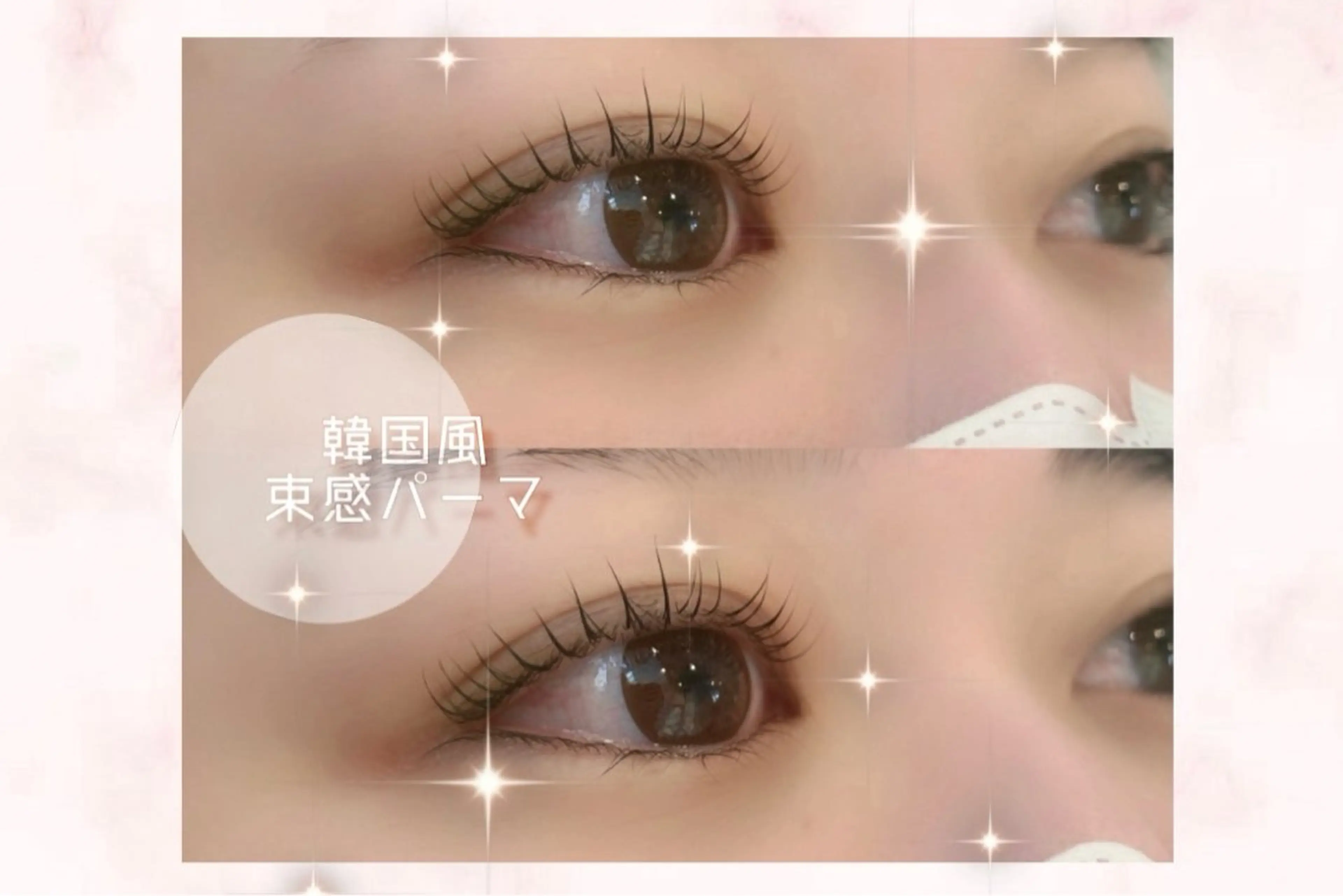 マツエク・マツパ 韓国風マツエク マツパ eyelist あつこのマツエク・マツパデザイン