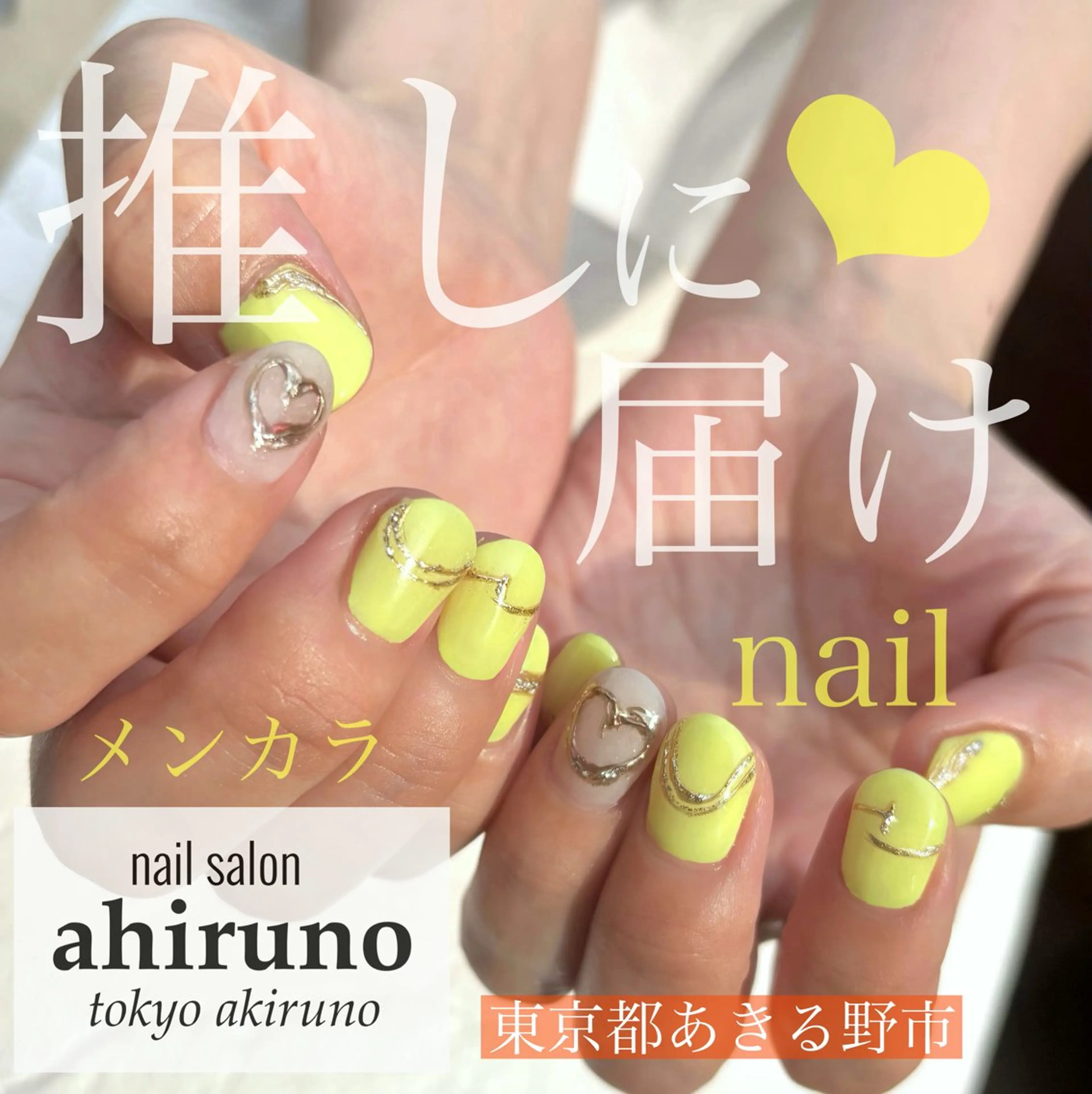 ネイル ハート ミラーネイル 黄色 ハンドネイル 東京あきる野市ネイル ✿ ｙｕiのネイルデザイン