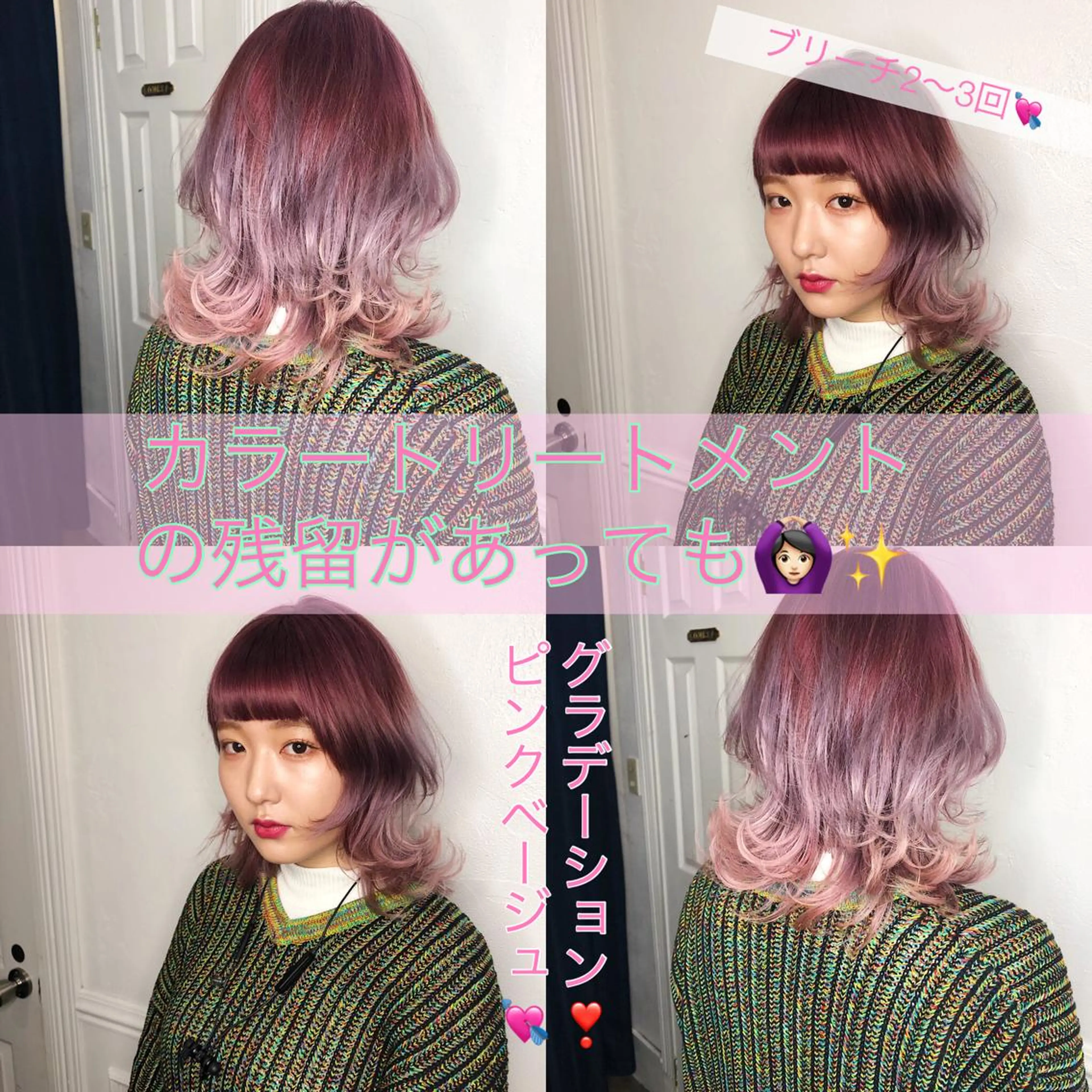 ミディアム カラー JuNブリーチに 縮毛矯正するプロのヘアスタイル