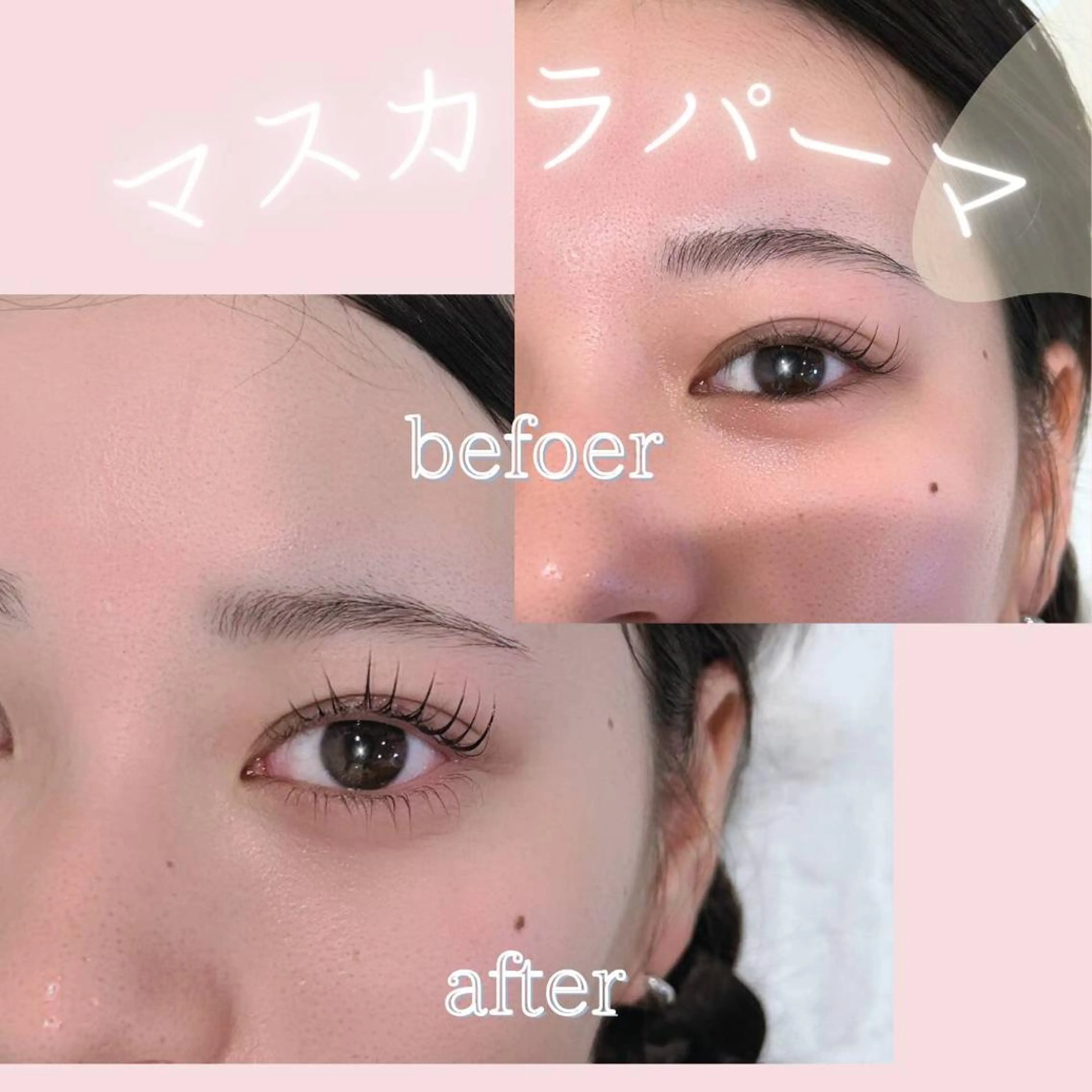 マツエク・マツパ 馬場 優花のマツエク・マツパデザイン