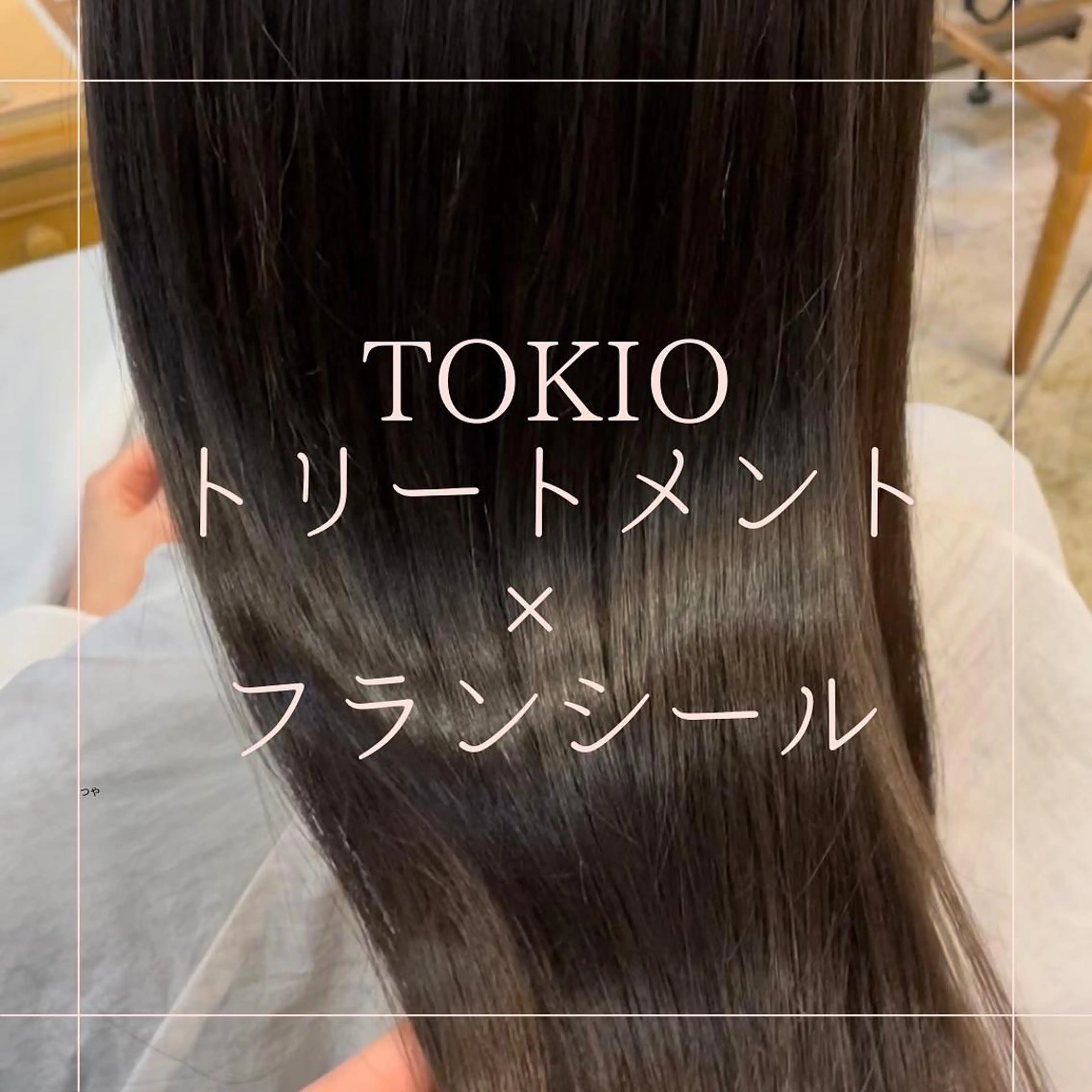 トリートメント 髪質改善/縮毛矯正 /青山　早希🐾のヘアスタイル