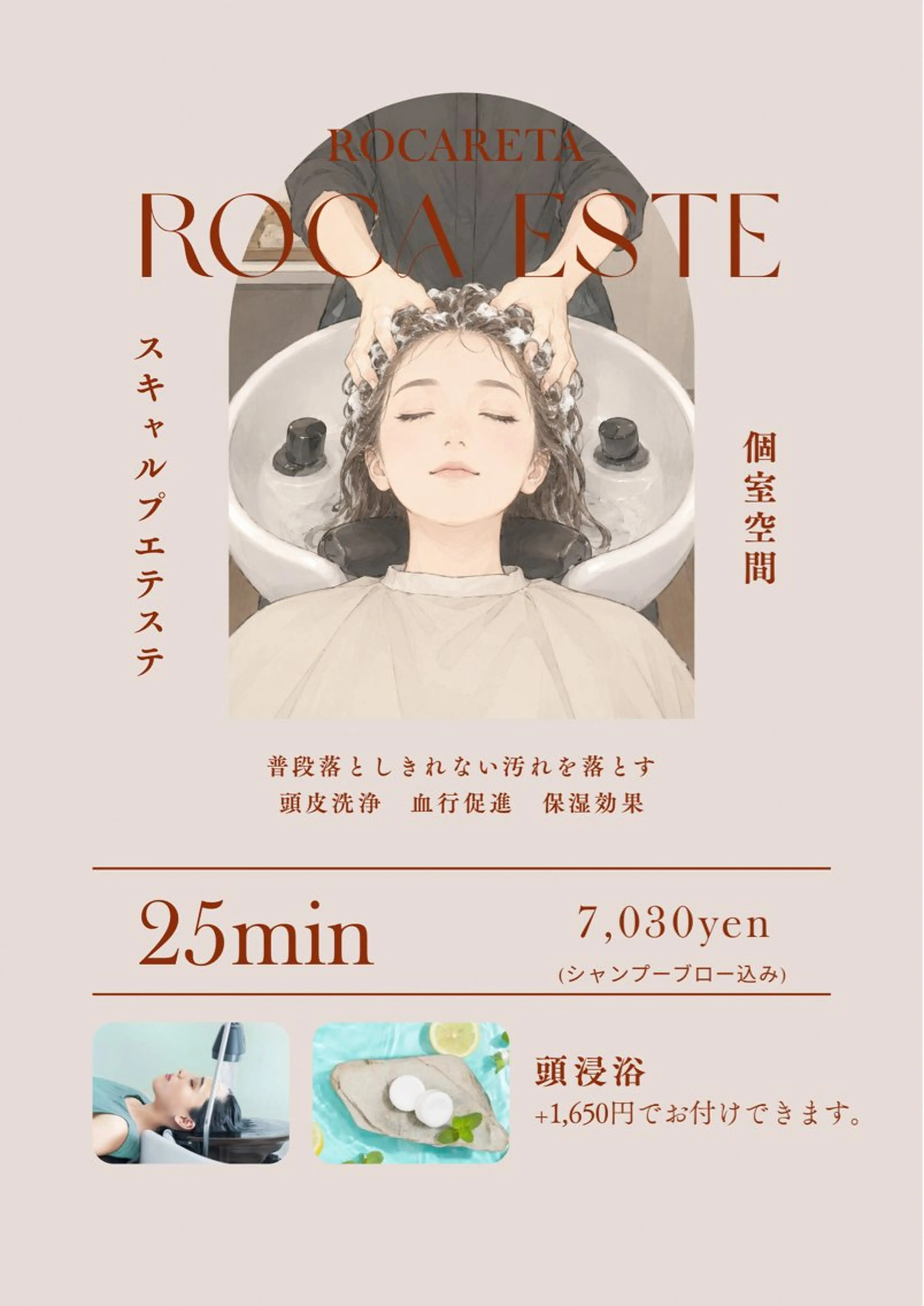 【ミニモ限定価格🫶🏻】ロカエステ💆♀️の写真