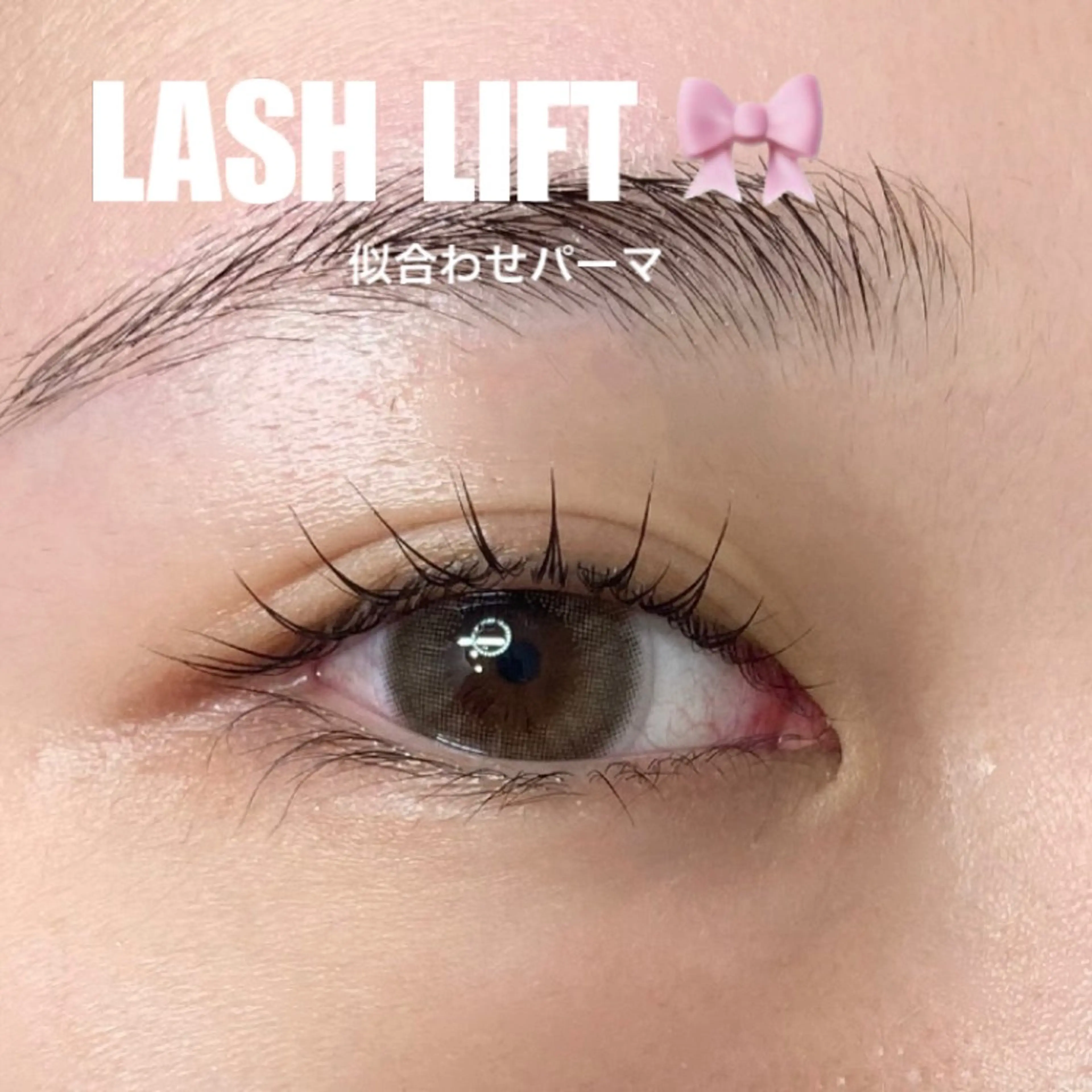 韓国風束感まつ毛パーマ🎀の写真