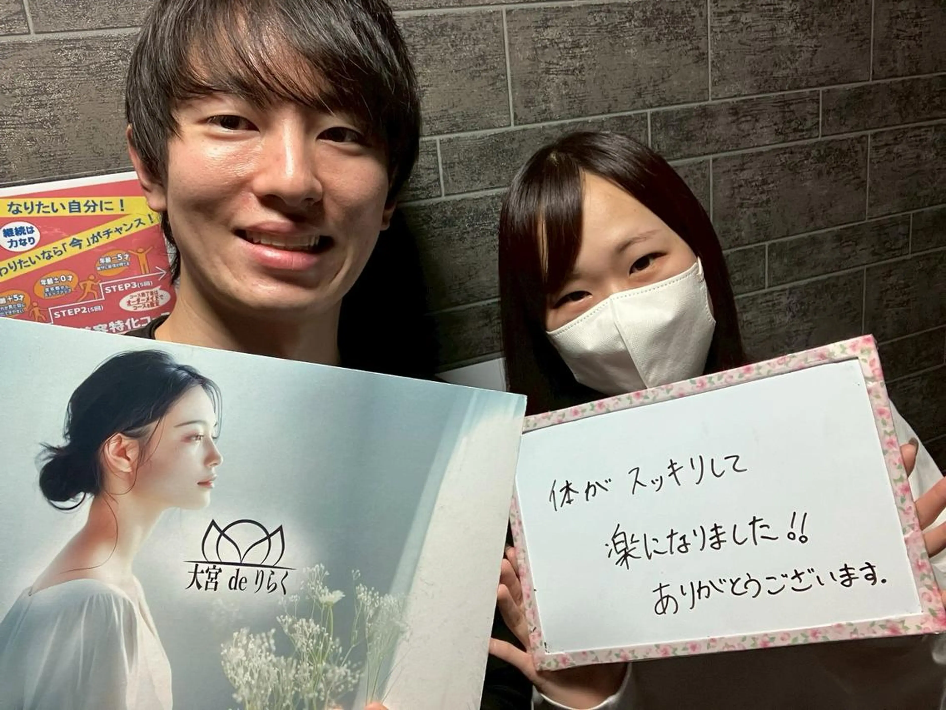 浦和 deりらくのエステ・リラクイメージ