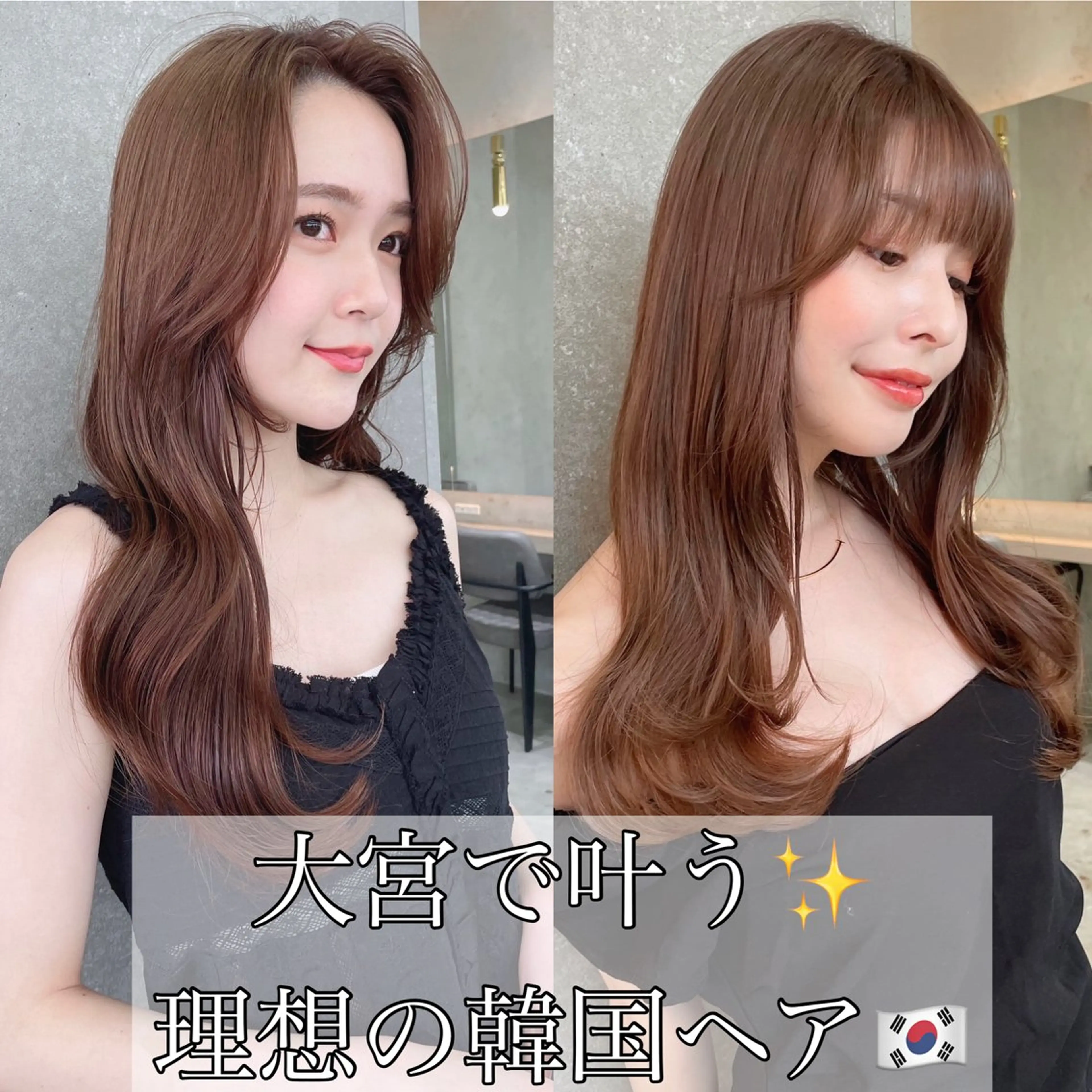 ロング カット ヘアカラー トリートメント 山本翔一郎 韓国顔周りレイヤーのヘアスタイル