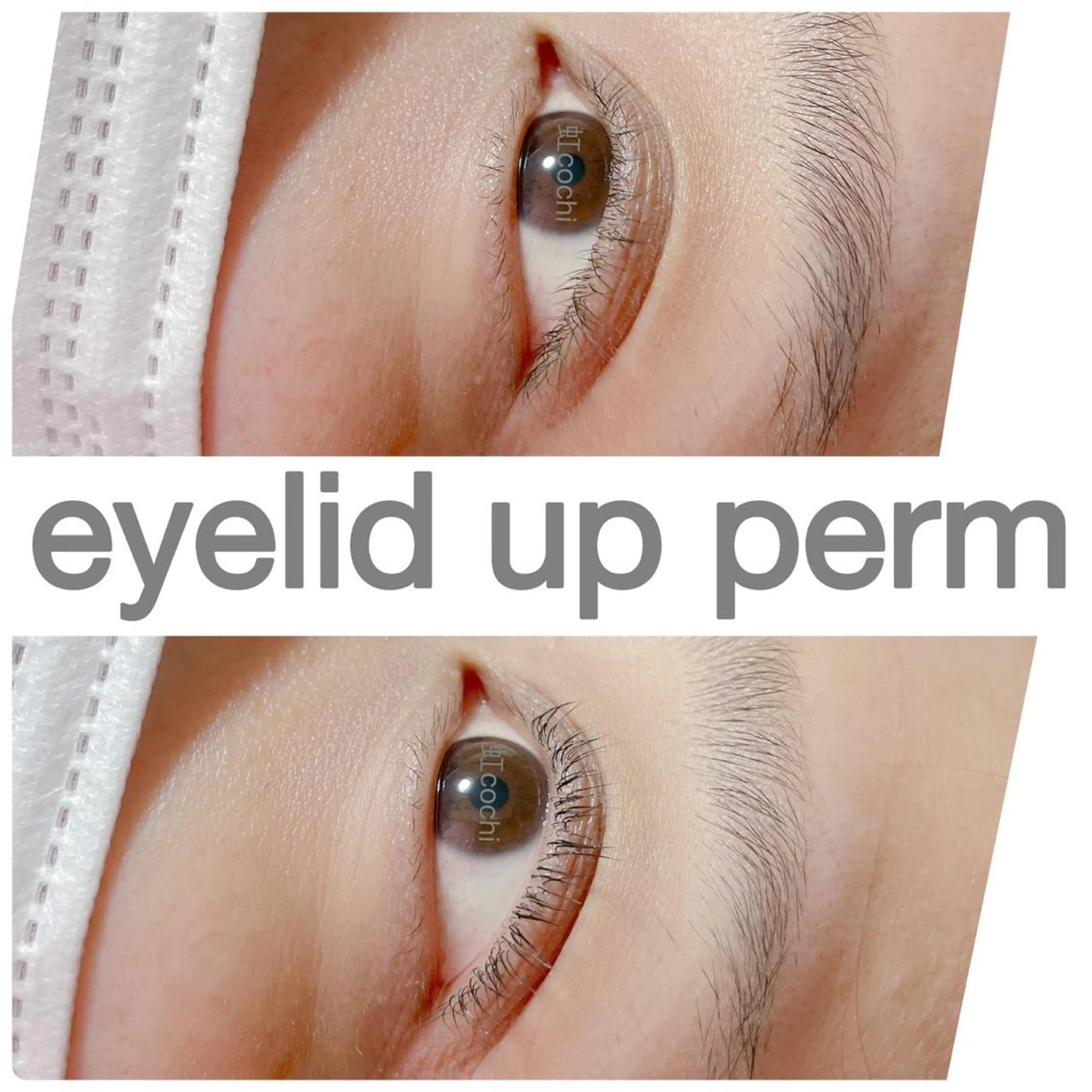 マツエク・マツパ アイリッドアップパーマ 虹cochi  ( ここち )所属・葛井 鳴美のマツエク・マツパデザイン