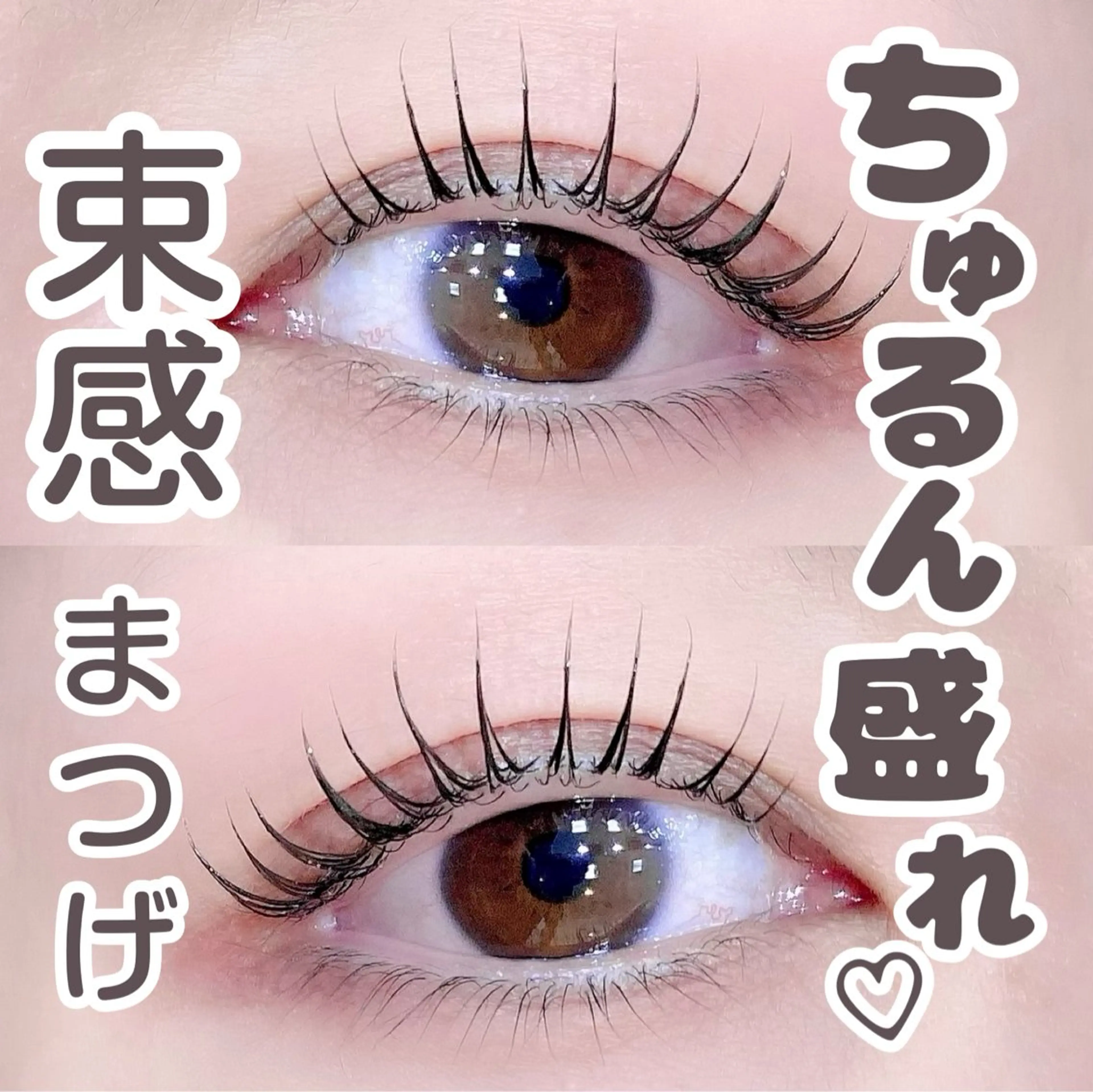 マツエク・マツパ 束感まつ毛 アルターエクラ 飯島のマツエク・マツパデザイン