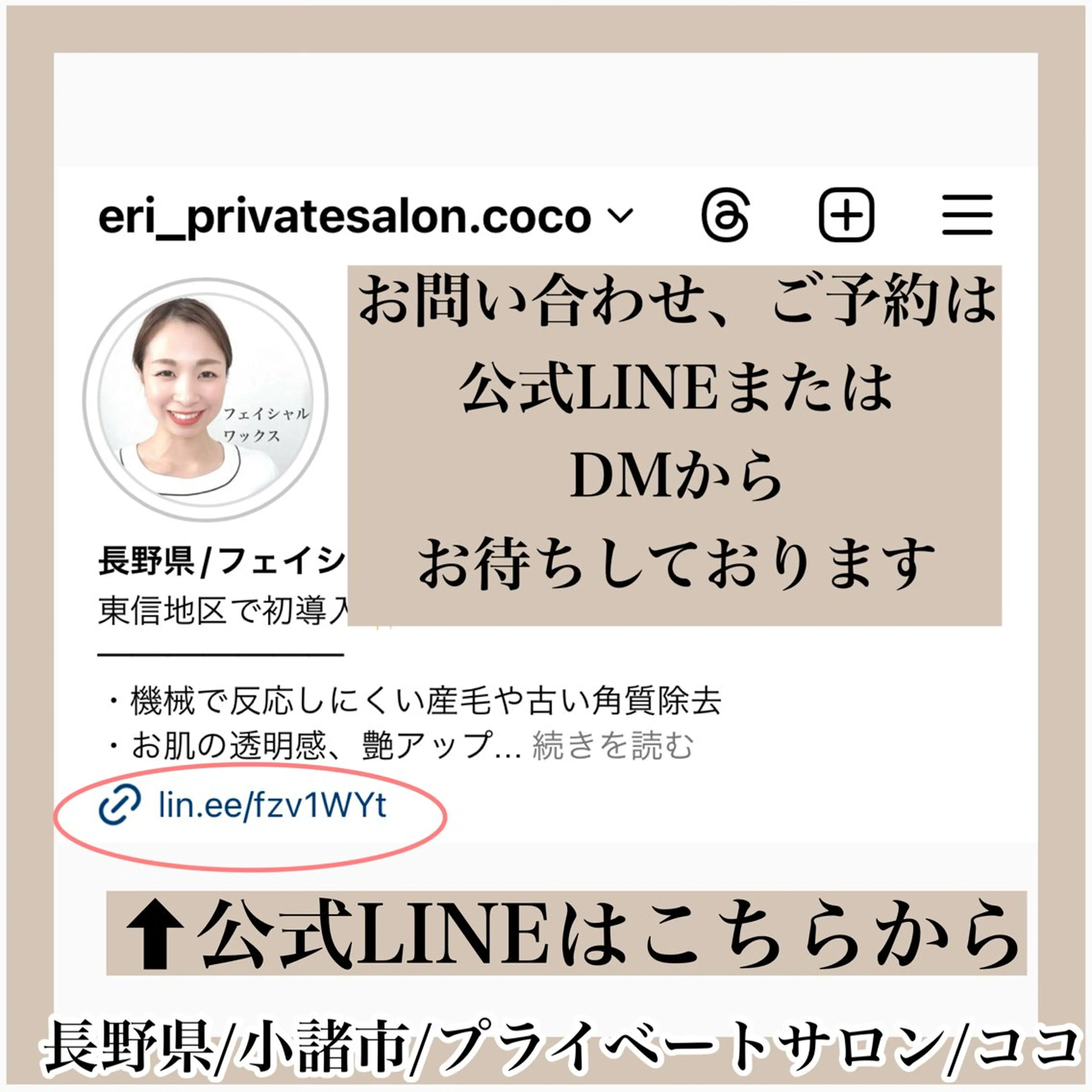 プライベートサロン ココのエステ・リラクイメージ