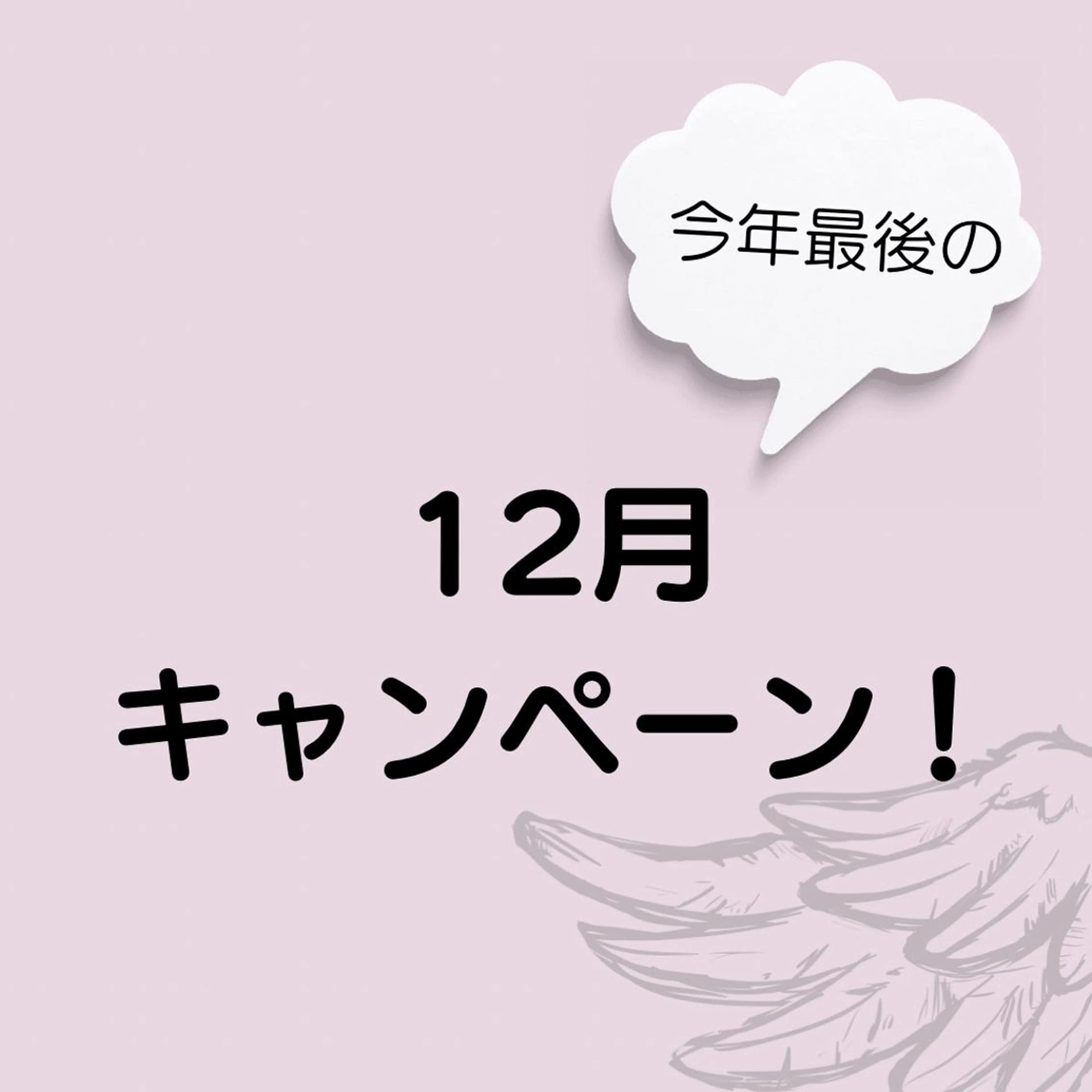 脱毛 脱毛専門店 Angemのエステ・リラクイメージ