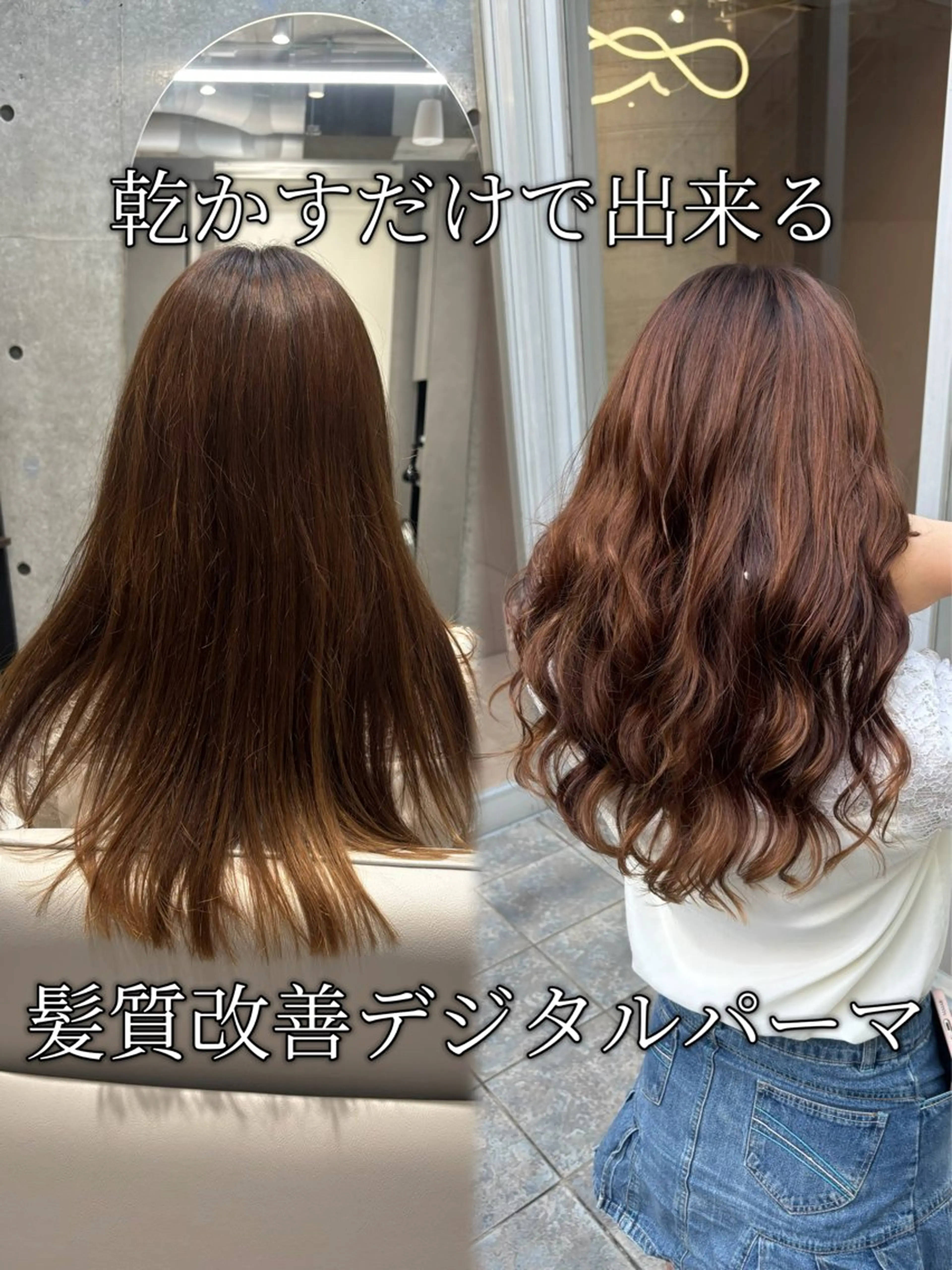 ロング ✨モニター様募集✨ 縮毛矯正のプロのヘアスタイル