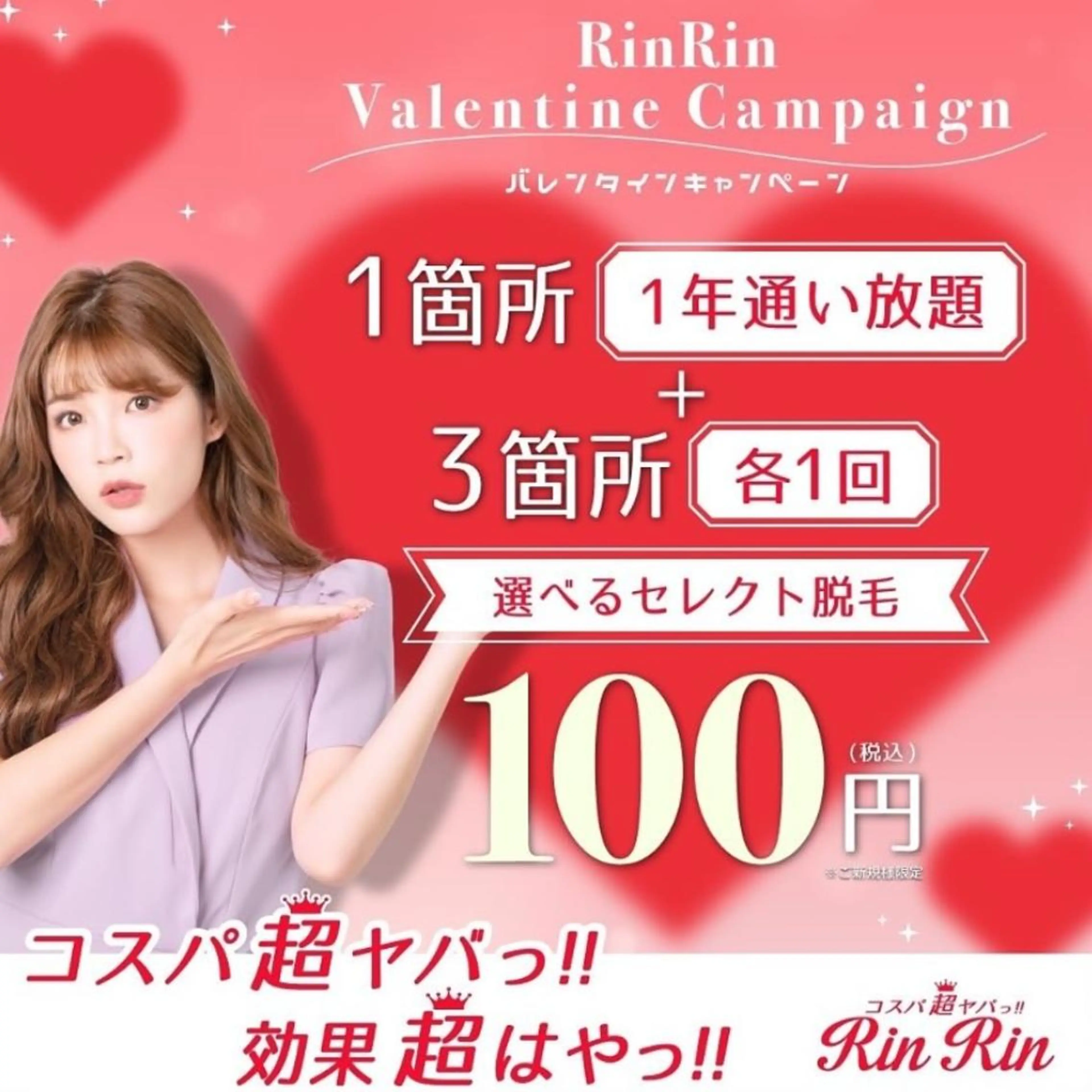 脱毛 RinRin 長野店のエステ・リラクイメージ