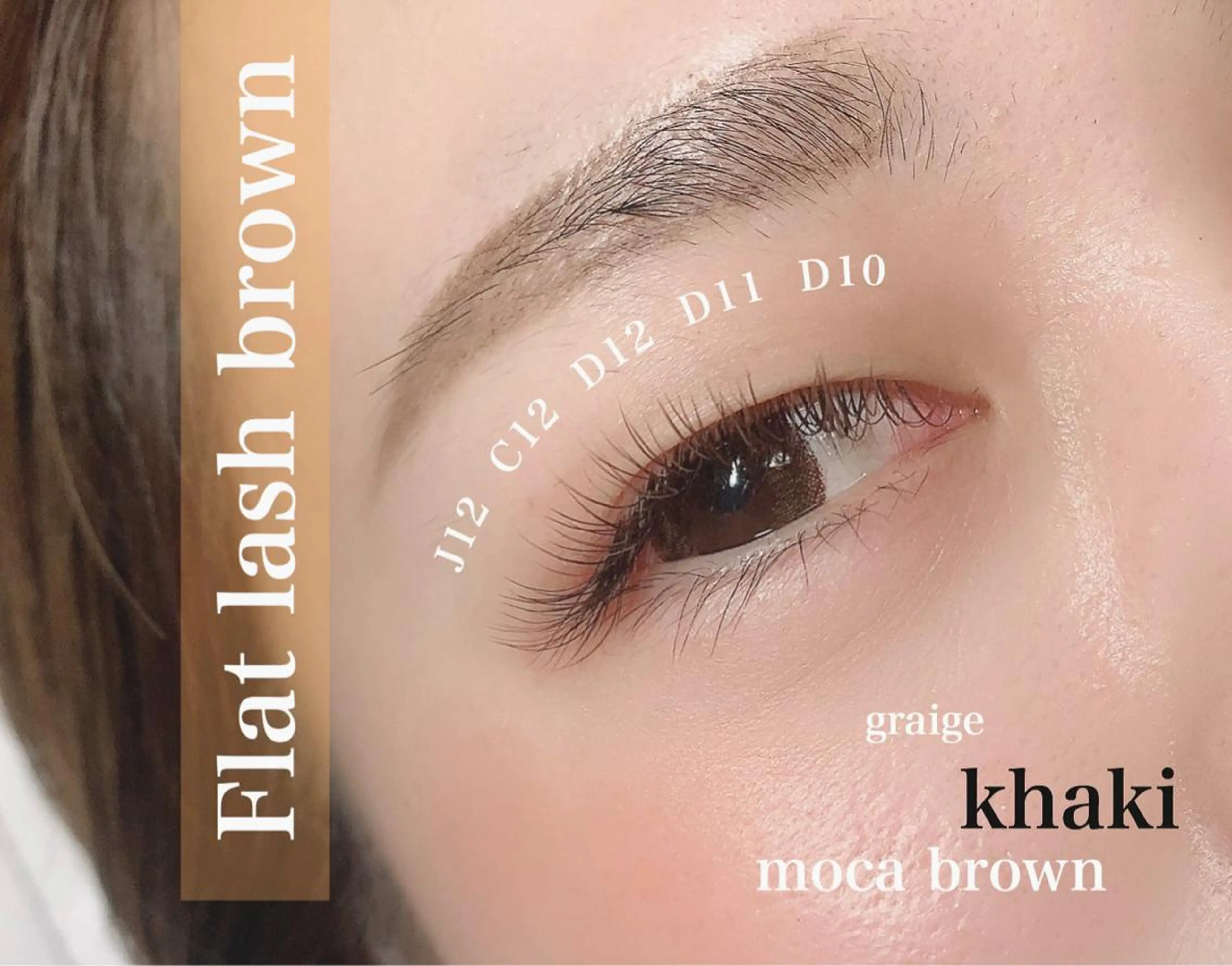 マツエク・マツパ フラットラッシュ マツエク atore つかさのマツエク・マツパデザイン