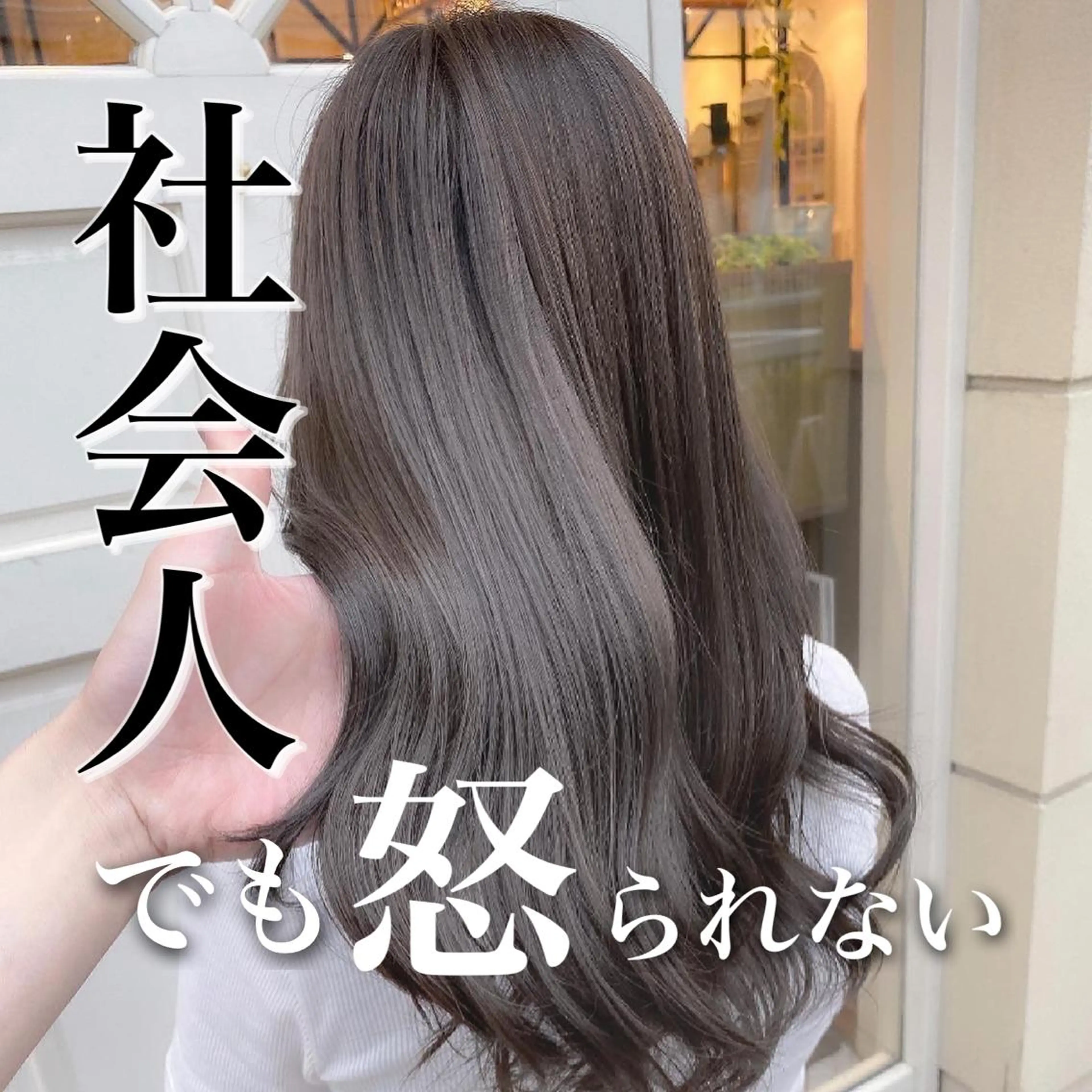 セミロング カラー パーマ ヘアアレンジ カット ヘアカラー トリートメント ヘッドスパ 🇰🇷韓国レイヤー 錦糸町【北山謙三】のヘアスタイル