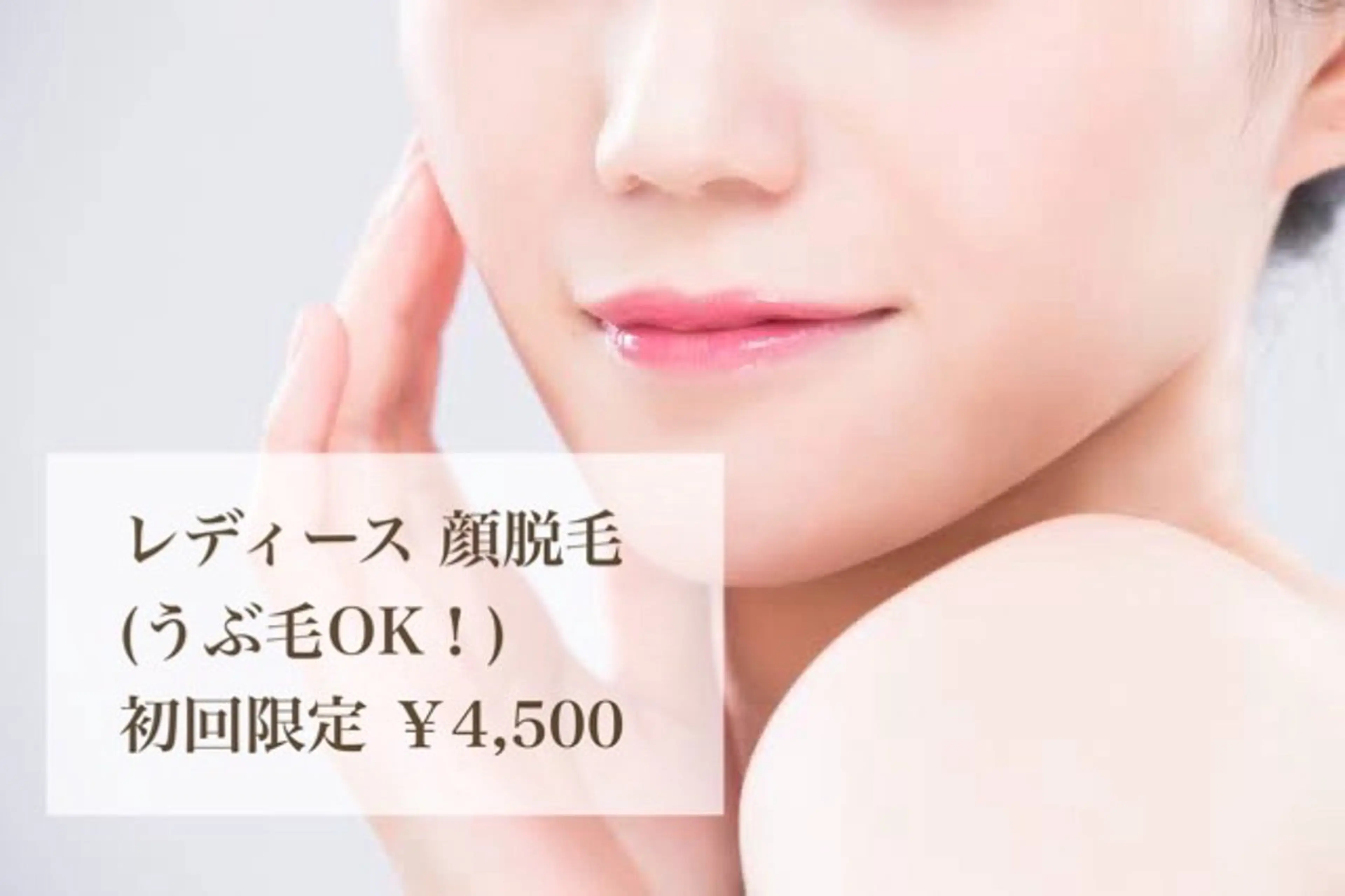 ［女性］🤍顔脱毛の写真