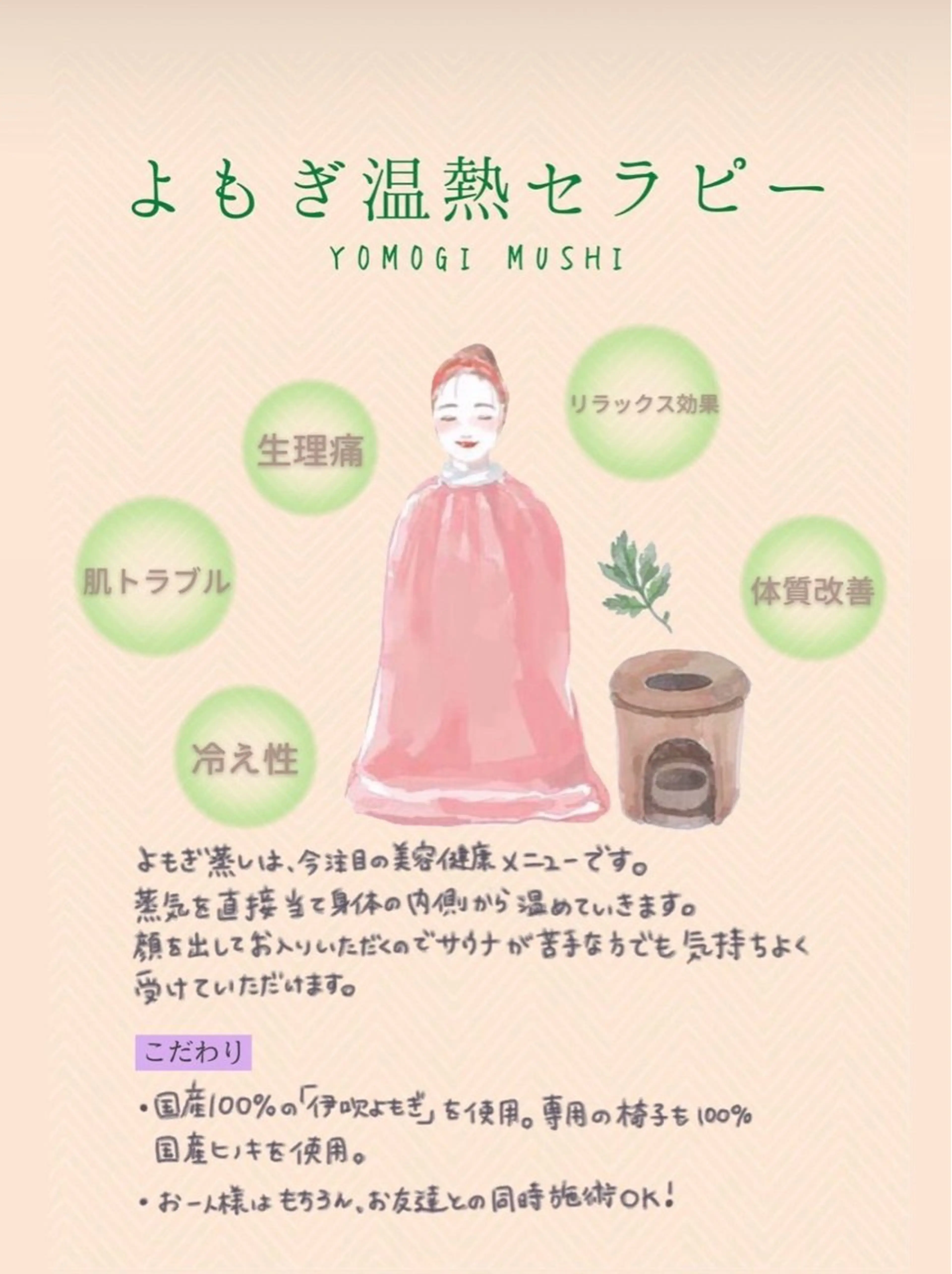 【よもぎ蒸し】体験メニュー(カウンセリング付き)の写真