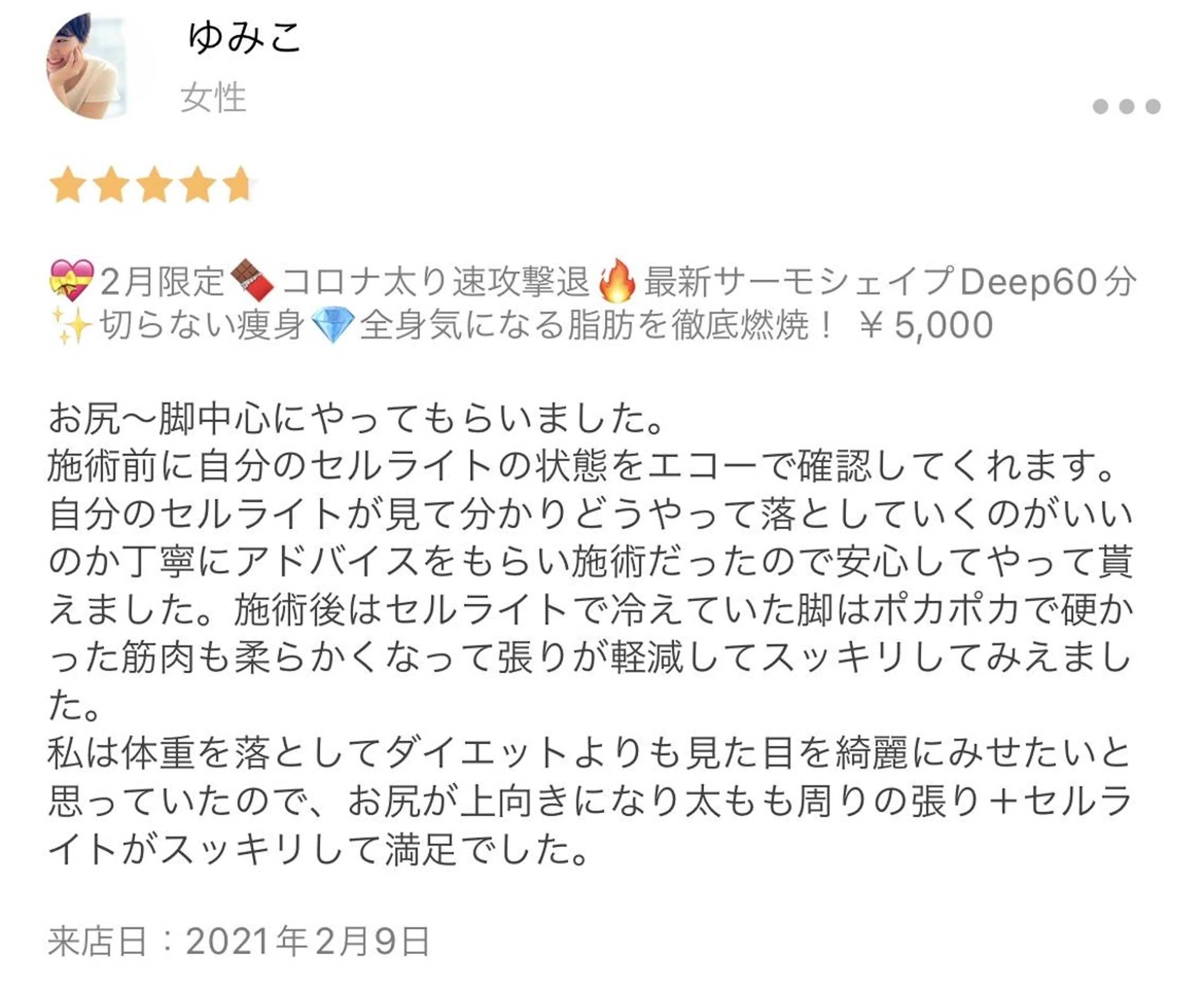 エステ BELINDA銀座店 ✨痩身エステサロン✨のエステ・リラクイメージ