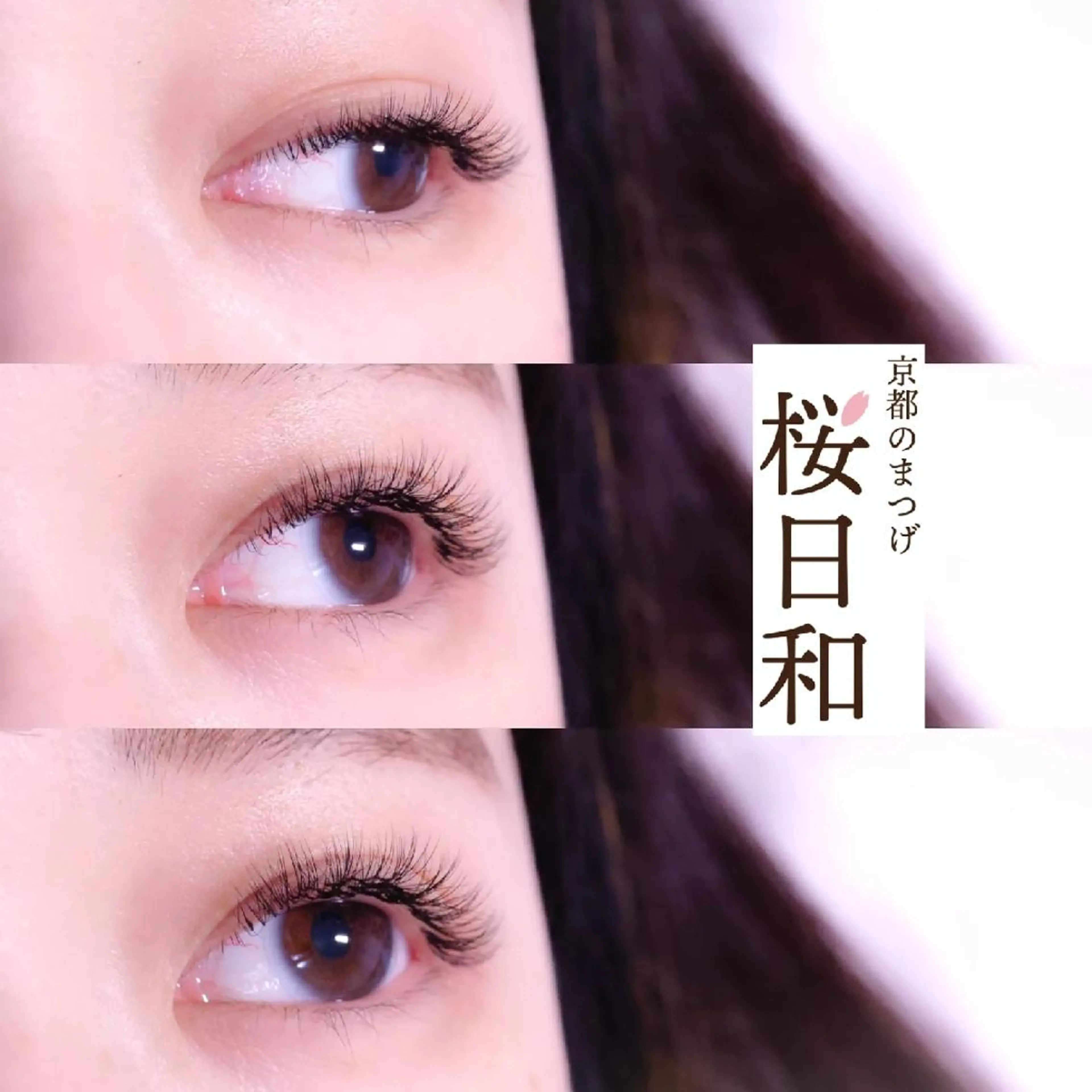 マツエク・マツパ バインドロック Cカール カラーマツエク キュート フラットラッシュ マツエク 京都のまつげ桜日和 小島美桜のマツエク・マツパデザイン