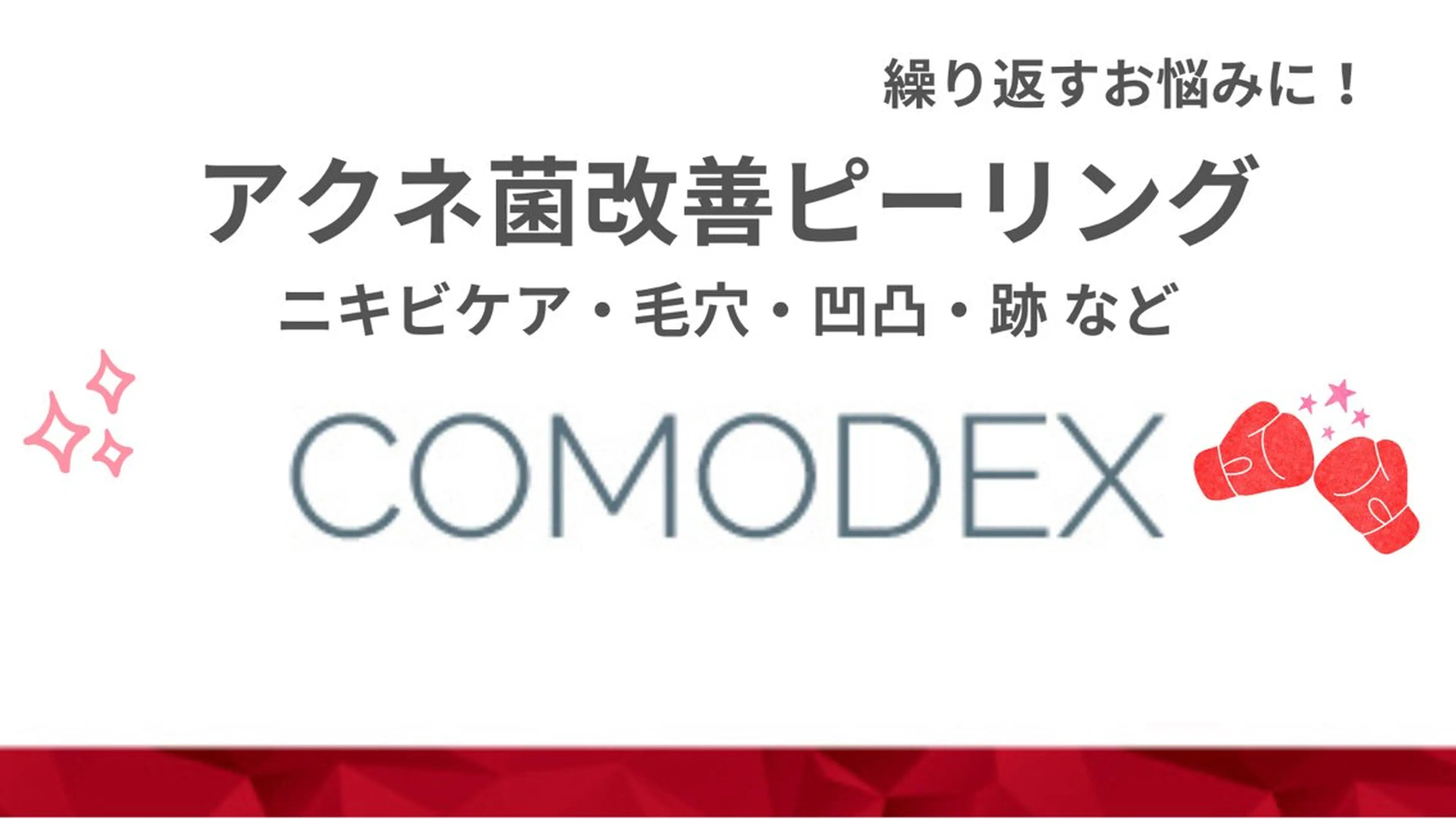 エステ 肌質改善 KALANCHOEのエステ・リラクイメージ