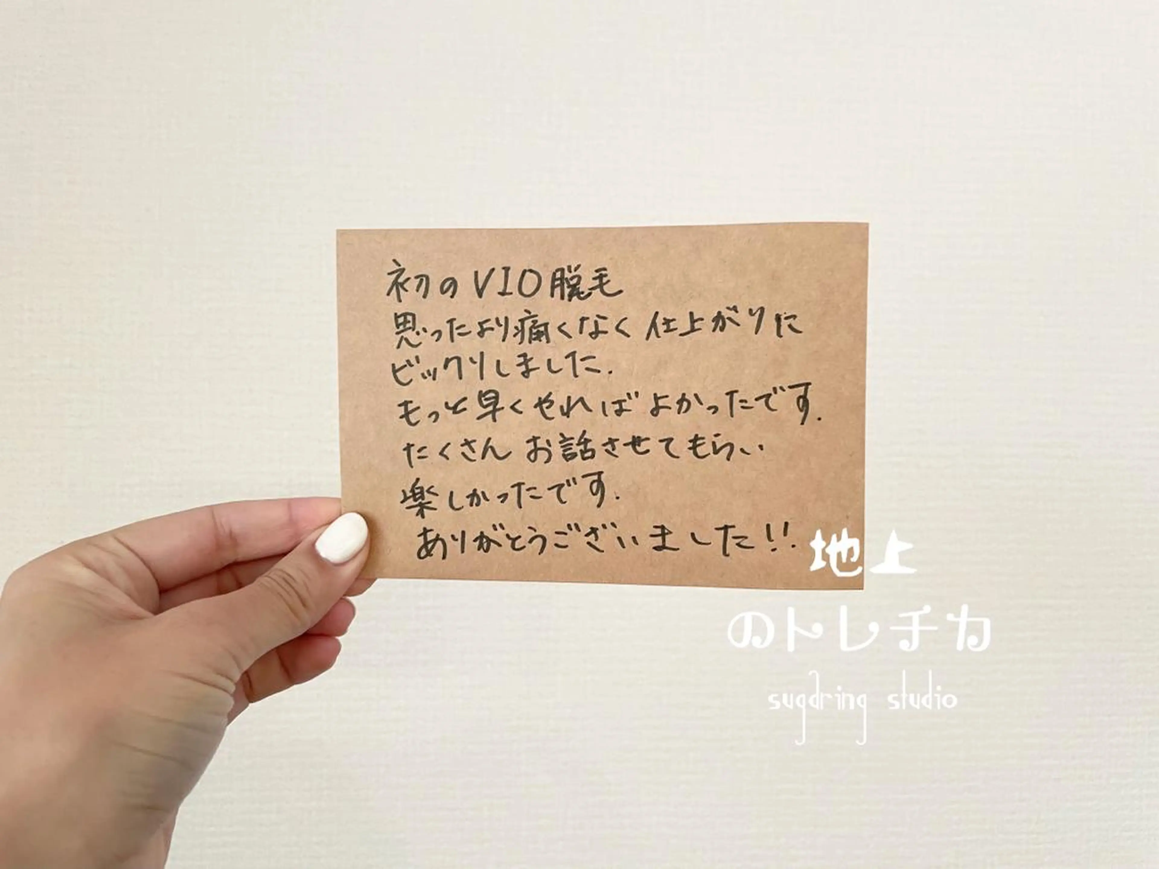 地上のトレチカ sugaringのエステ・リラクイメージ