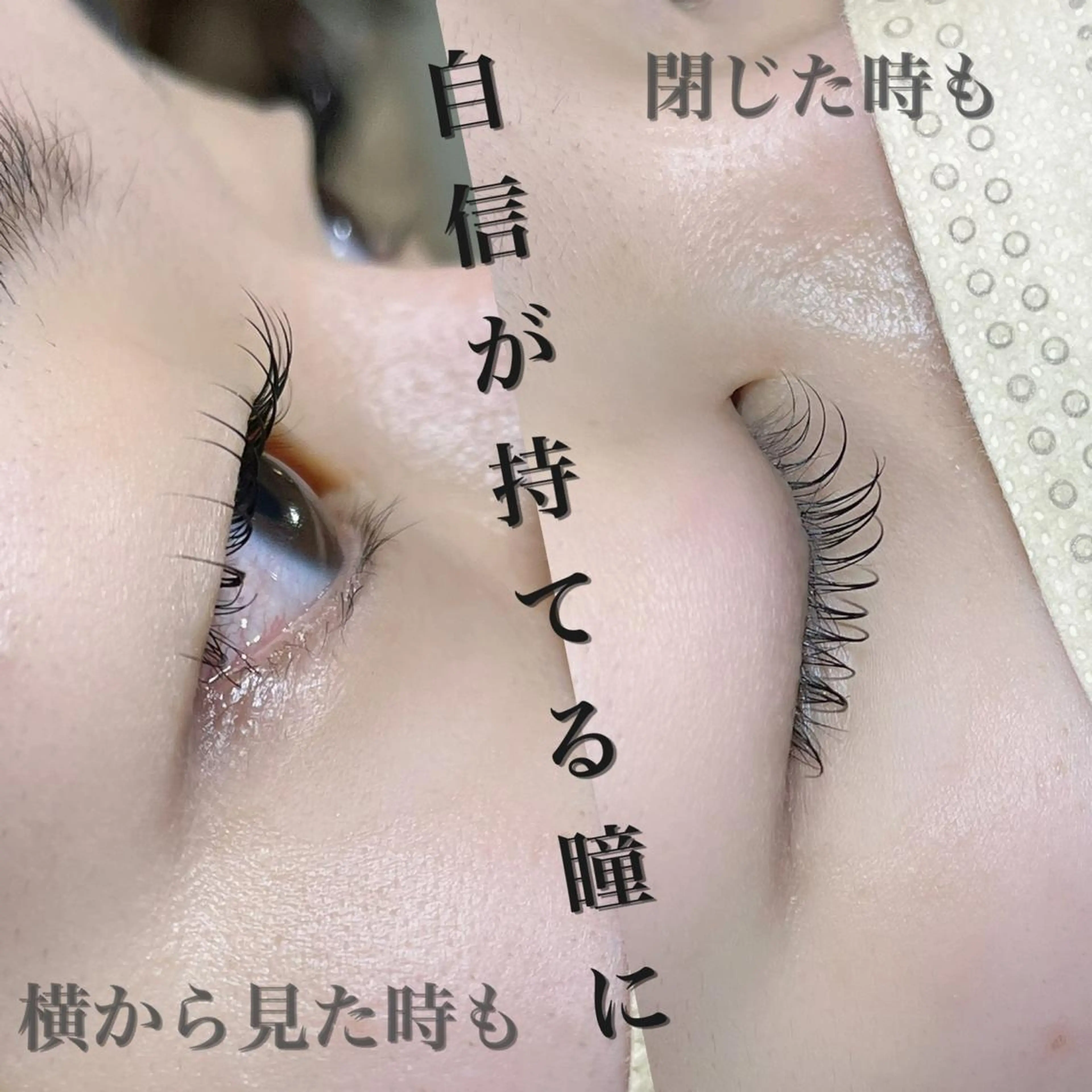 マツエク・マツパ 江里口 はるかのマツエク・マツパデザイン