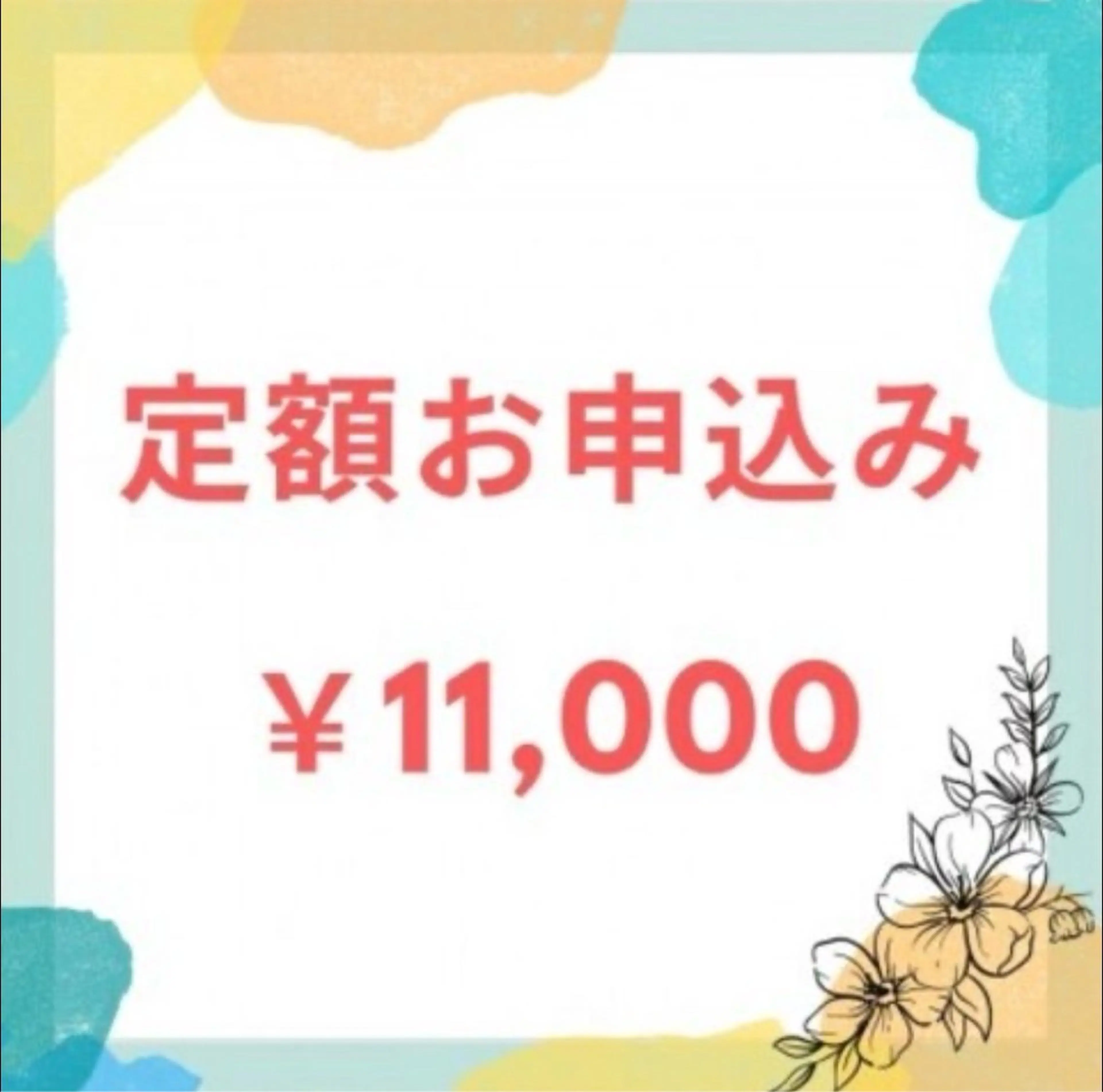 【定額★通い放題】セルフホワイトニング¥11,000／月の写真