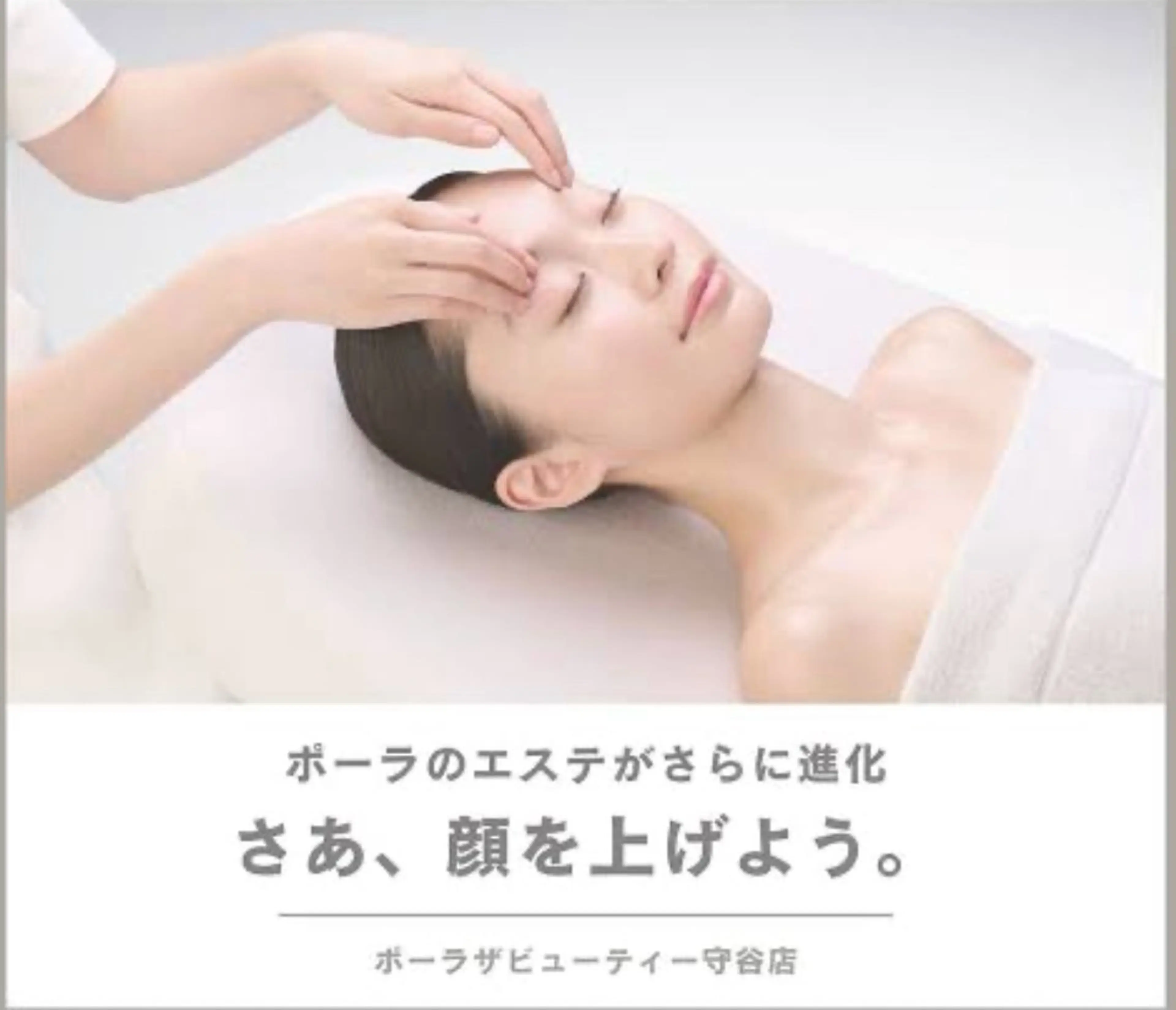 POLAフレスポ犬山 竹中のエステ・リラクイメージ