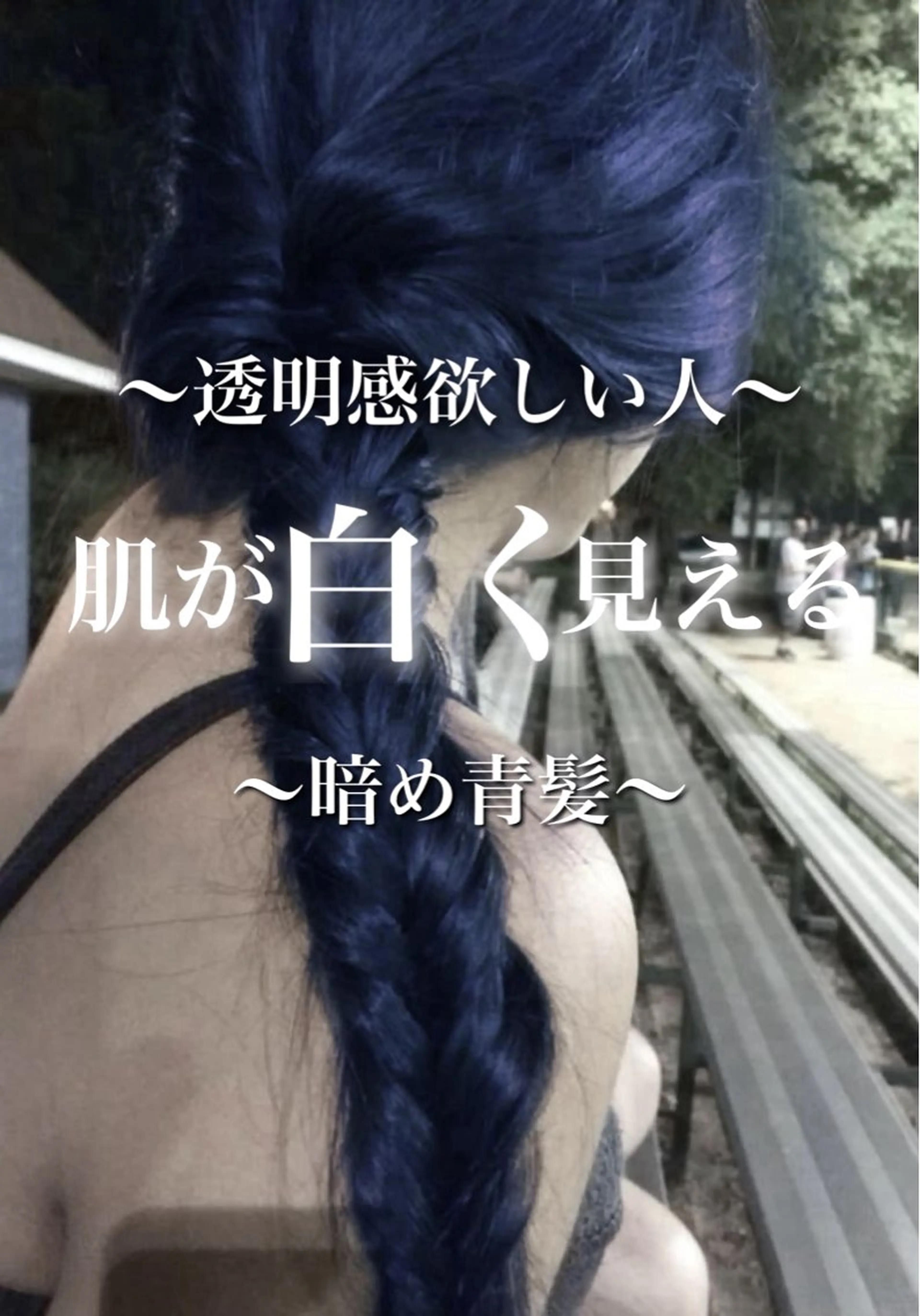 カラー 黒髪 ブルーカラー ブルーブラック ネイビーカラー ヘアカラー TAKIZAWA HARUKAのヘアスタイル