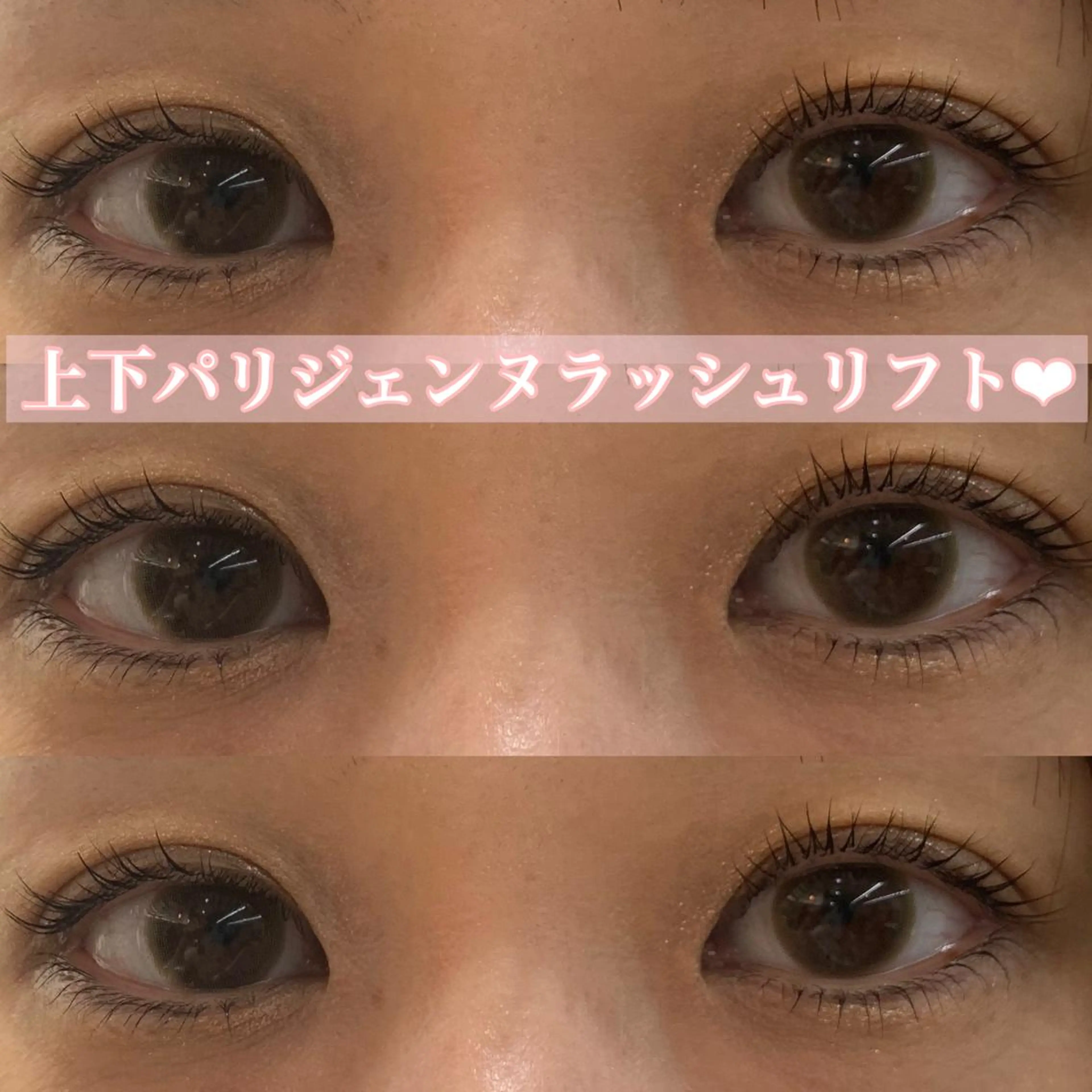 マツエク・マツパ パリジェンヌラッシュリフト レイヤーカット 🌿透け感カラーのヘアスタイル