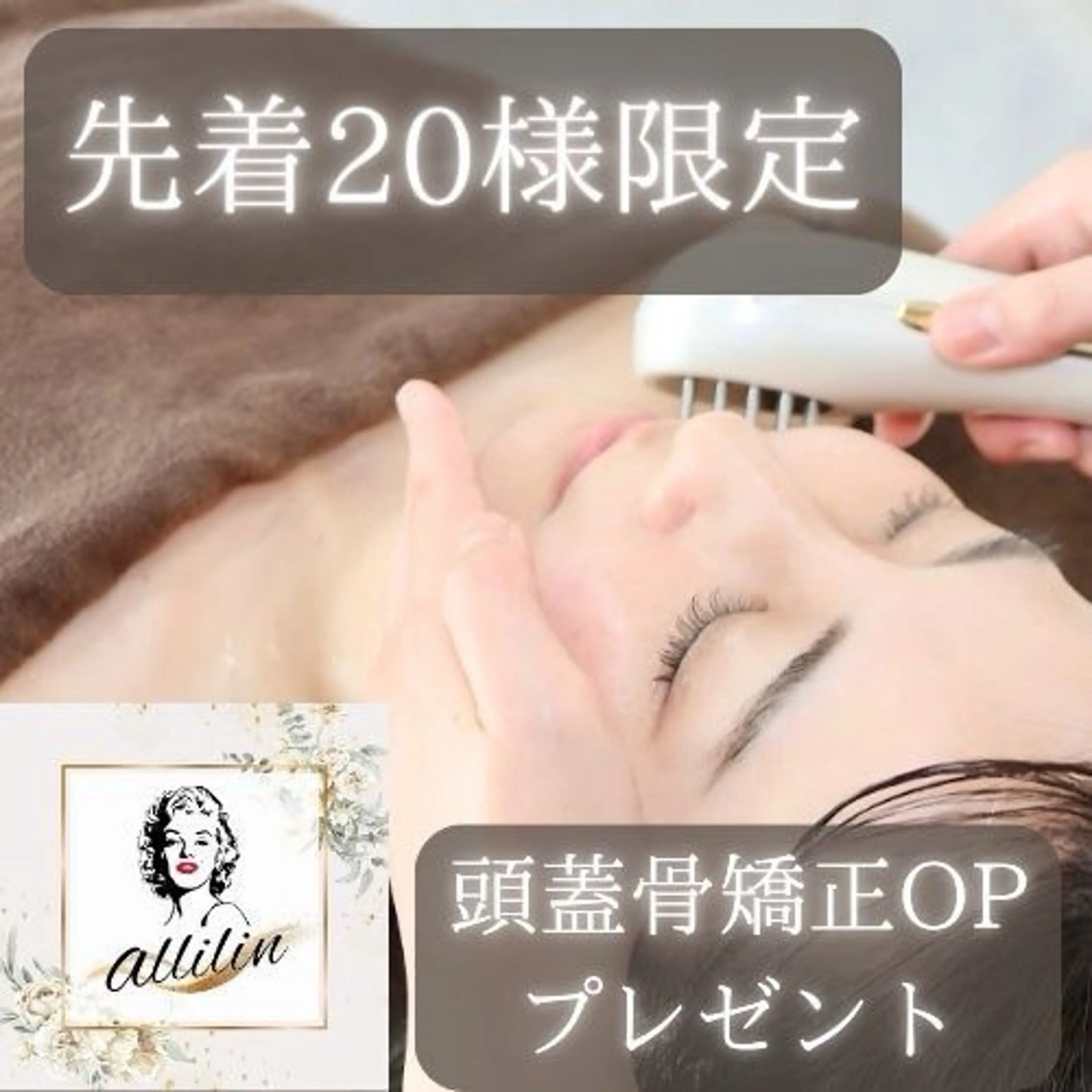 小顔サロンallilin所属・💎allilin 五所川原💎本間のエステ・リラクイメージ
