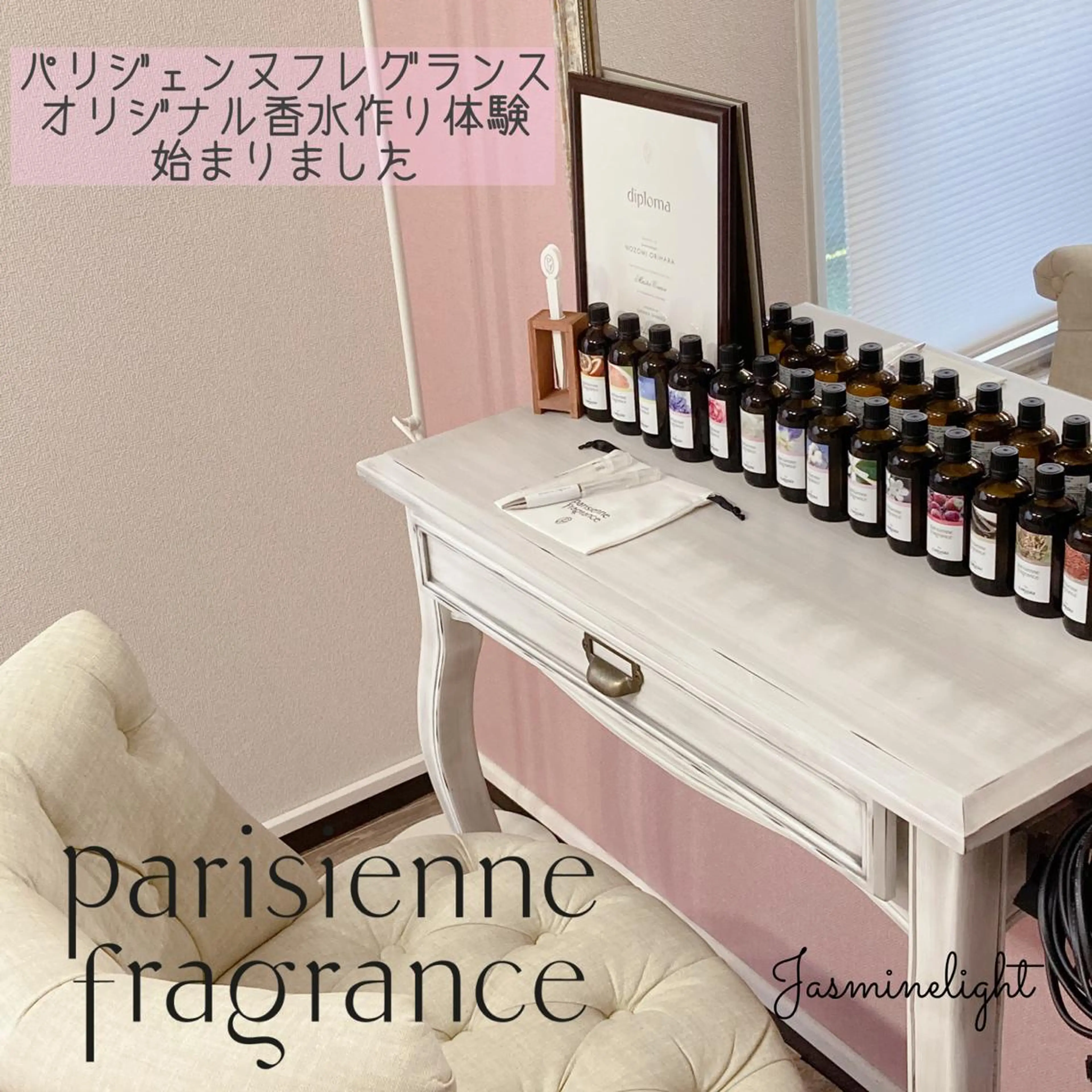 🧴パリジェンヌフレグランス🧴minimo特別価格❣️オートクチュールフレグランス作り体験✨の写真