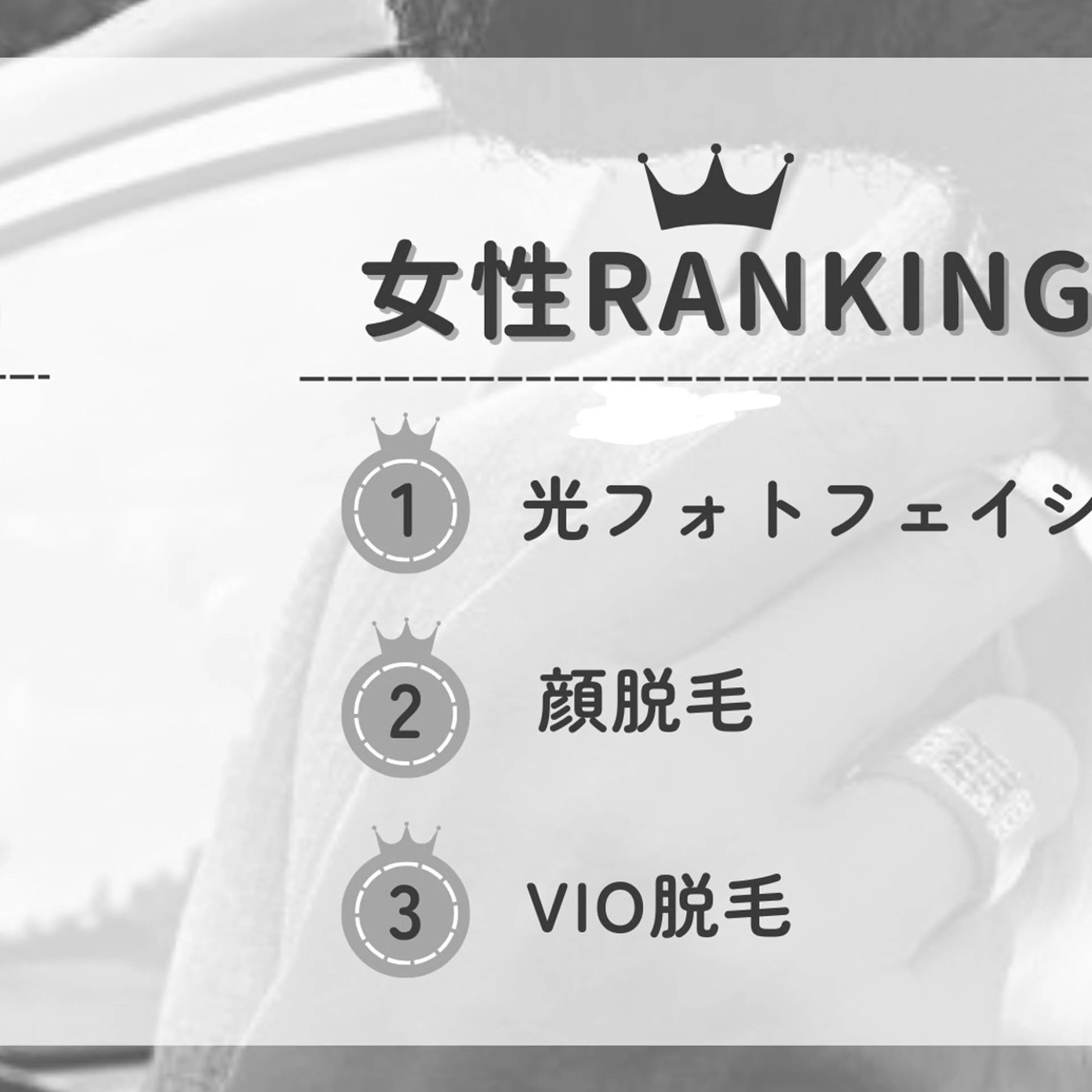 脱毛 脱毛サロンHUGME 光フォトフェイシャルのエステ・リラクイメージ