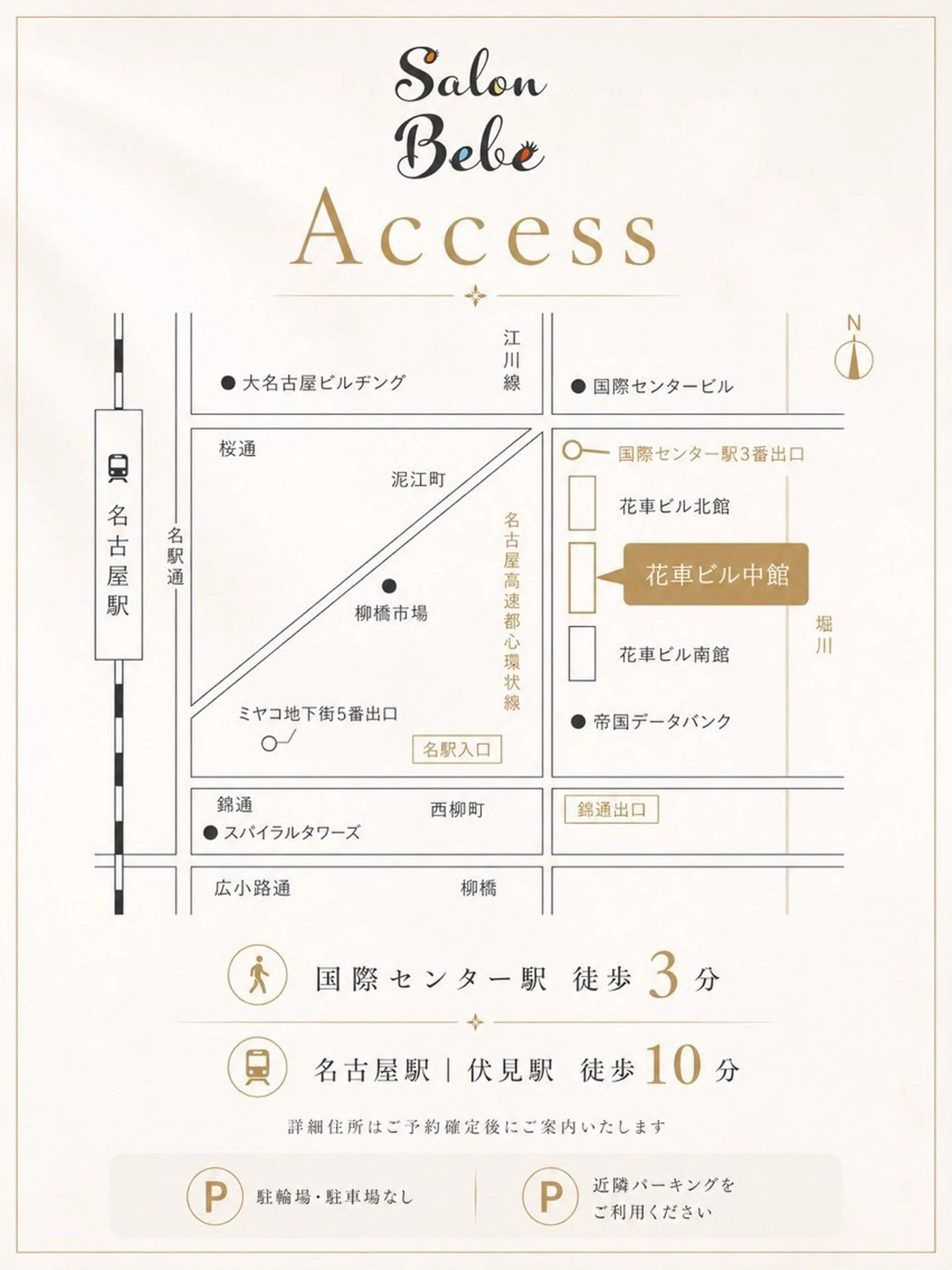 Salon Bebe 名古屋のエステ・リラクイメージ