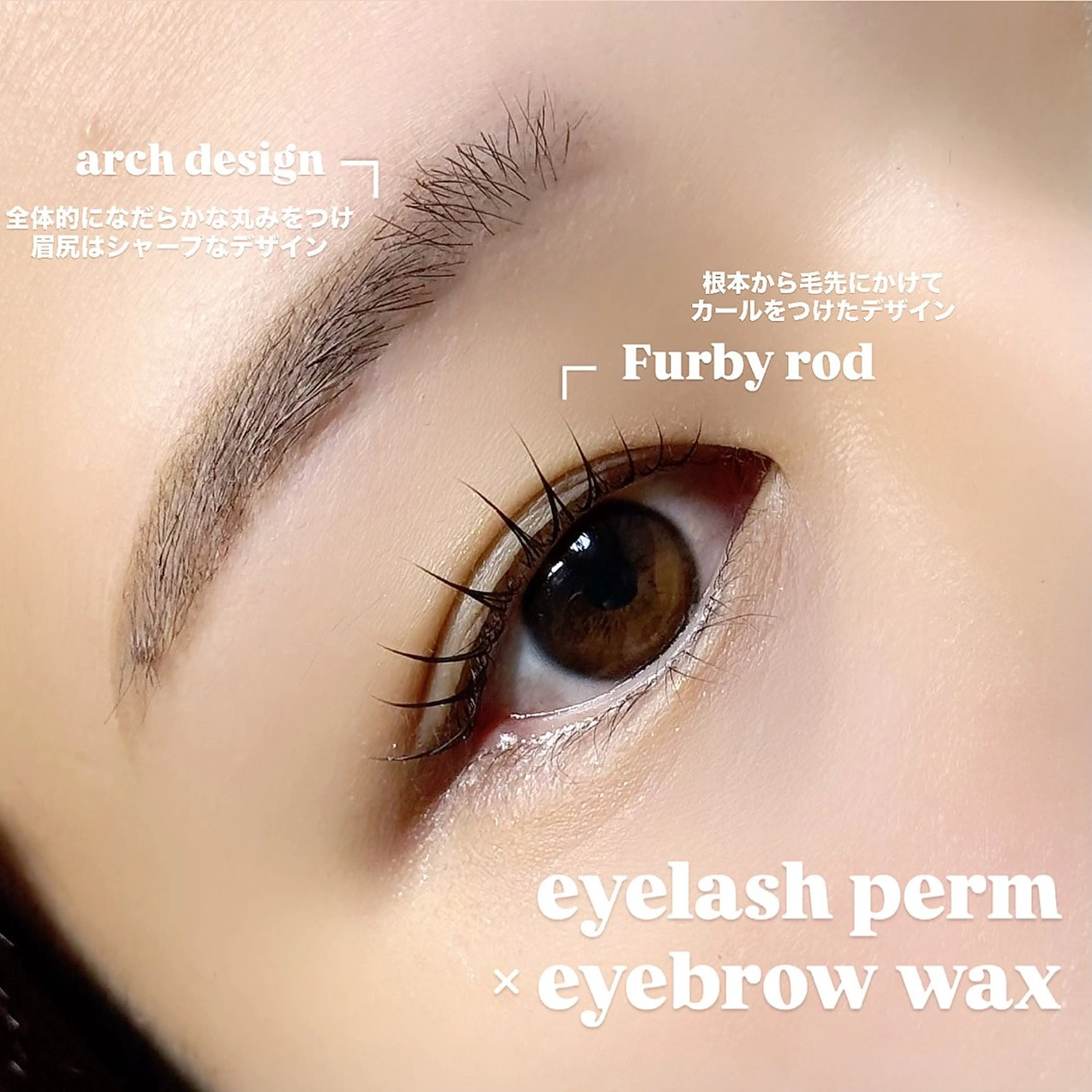 【minimo限定🍒】まつ毛パーマ×アイブロウWax 通常¥11,000→ミニモ限定ご新規様¥10,000の写真